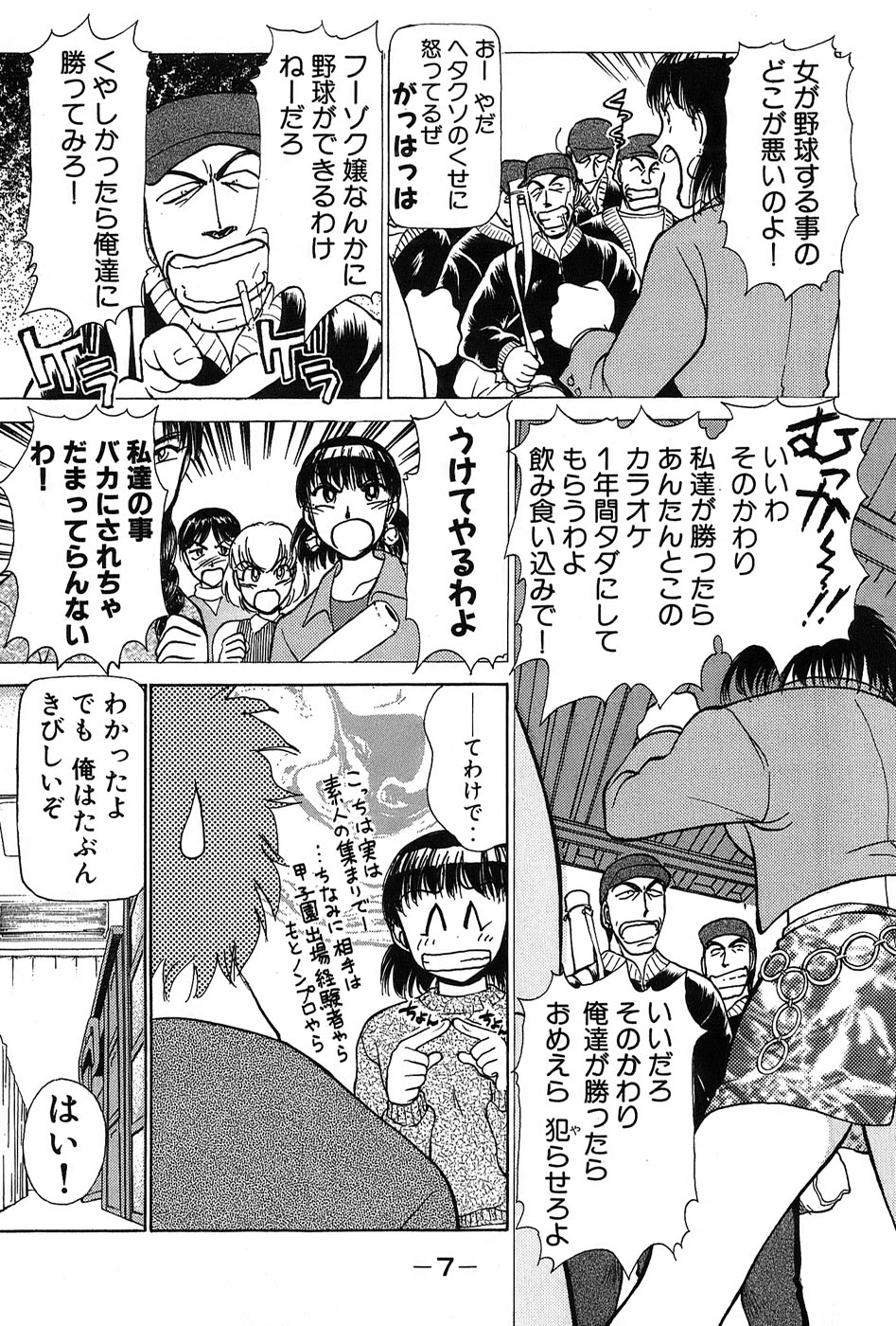 [Ayasaka Mitsune] Ritchan no Kutibiru Vol.03 page 10 full