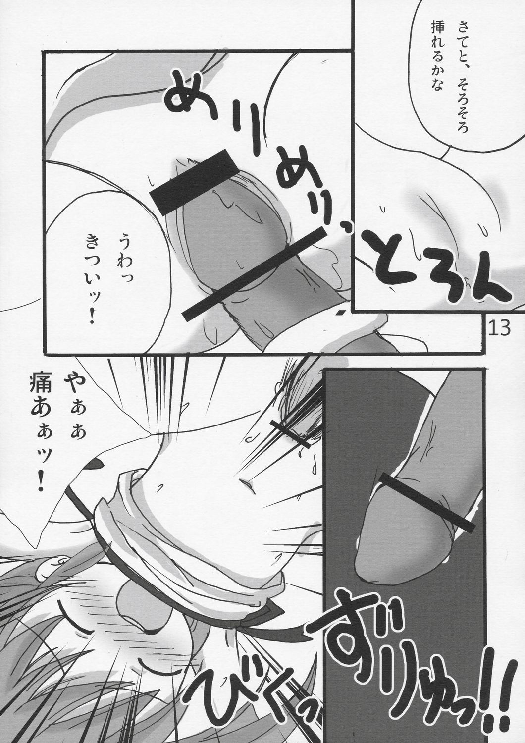 (C66) [Datsuryoku-Shoutai (Yamasaki Tomoya)] Twintail na Onnanoko Hon 1 page 12 full