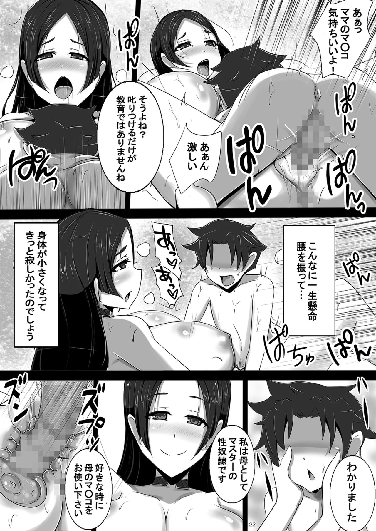 [Yuzuponz (Jiseki)] Shota ni Natta Master ni Kondo wa Fuuki Iin Minamoto no Raikou ga Mama to natte Seishidou (Fate/Grand Order) [Digital] page 22 full