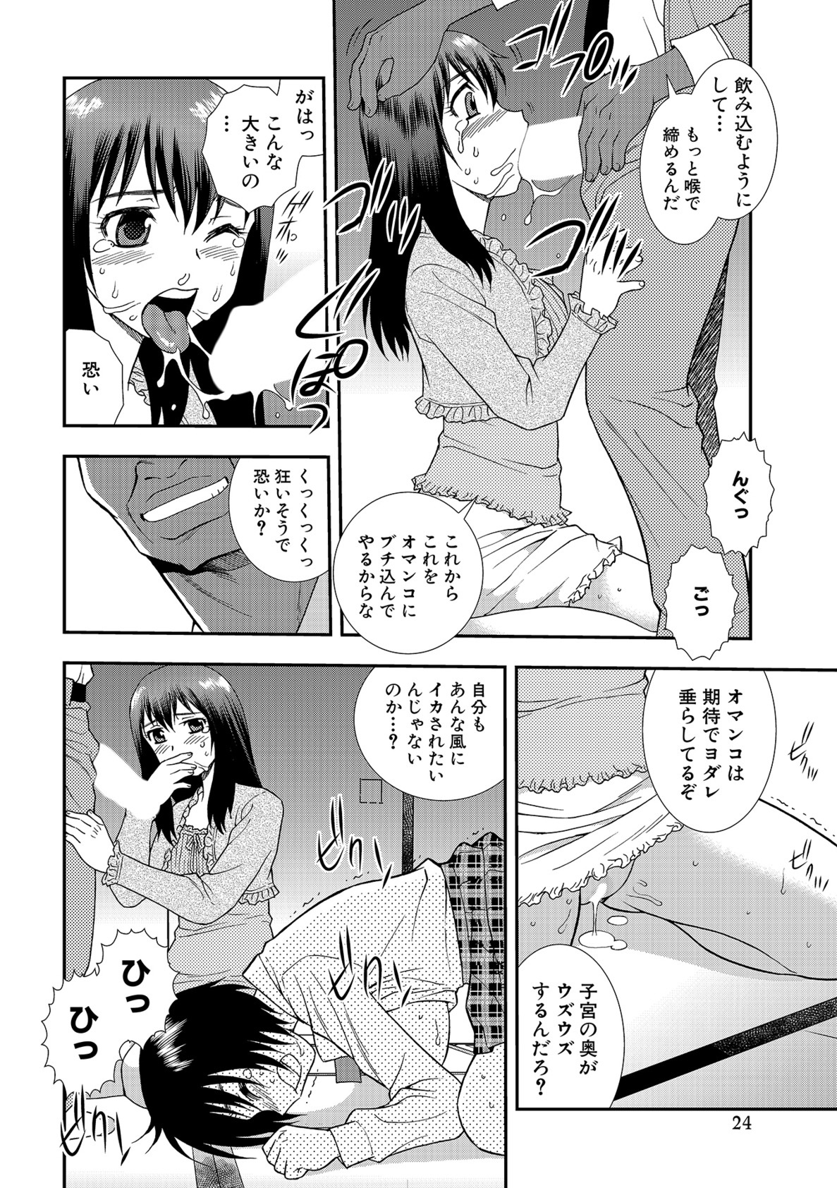 [Shinozaki Rei] Onna Kyoushi Chijoku no Kusari 2 [Digital] page 24 full