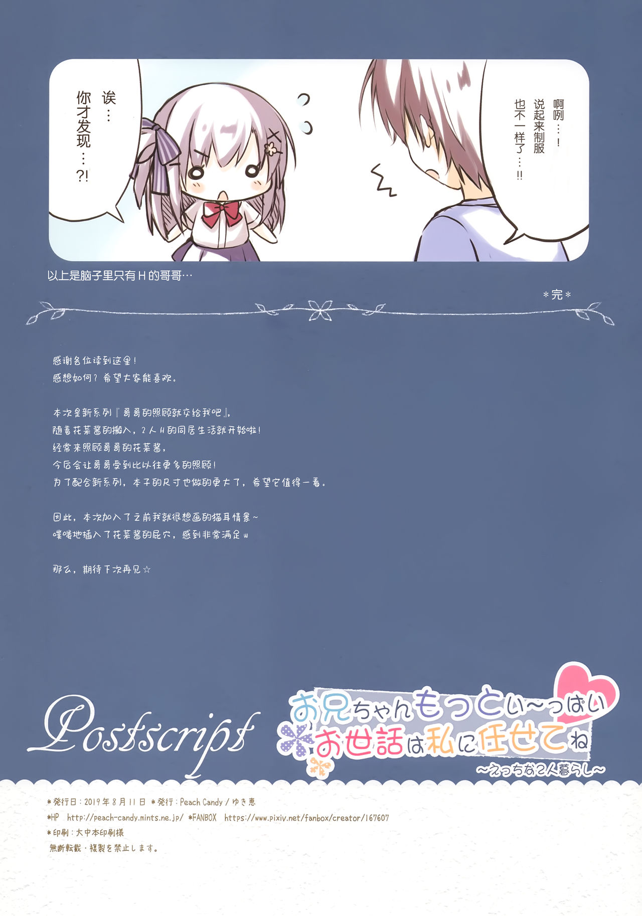 (C96) [Peach Candy (Yukie)] Onii-chan Motto I～ppai Osewa wa Watashi ni Makasete ne～Etchina 2-ri Kurashi～ [Chinese] [绅士仓库汉化] page 17 full