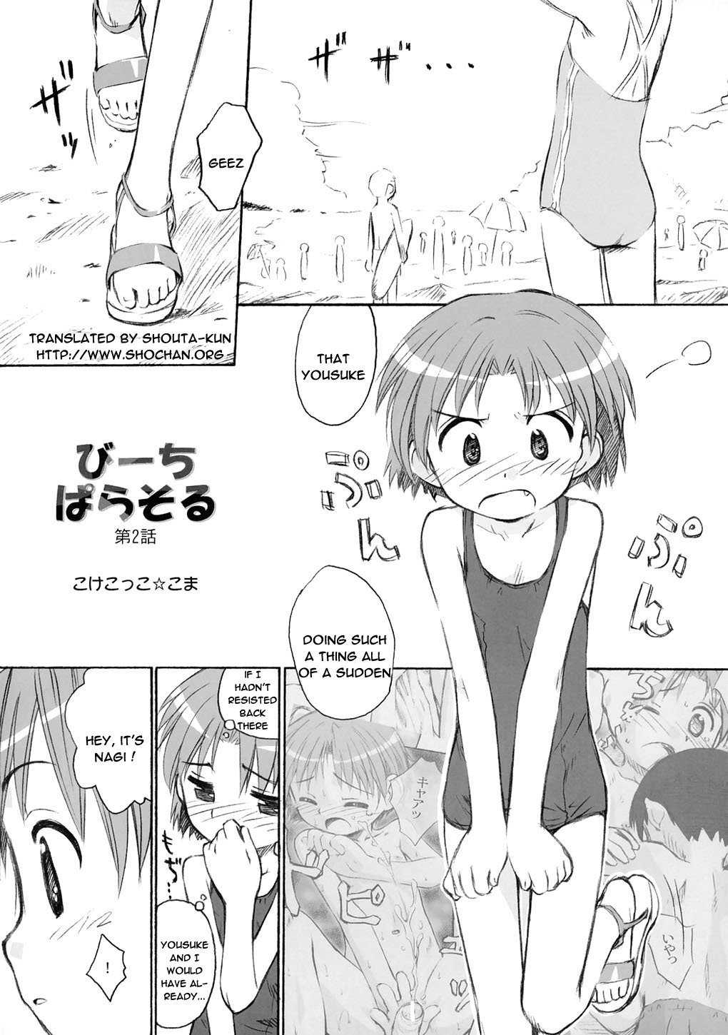 [Kokekokko Koma] Beach Parasol page 10 full