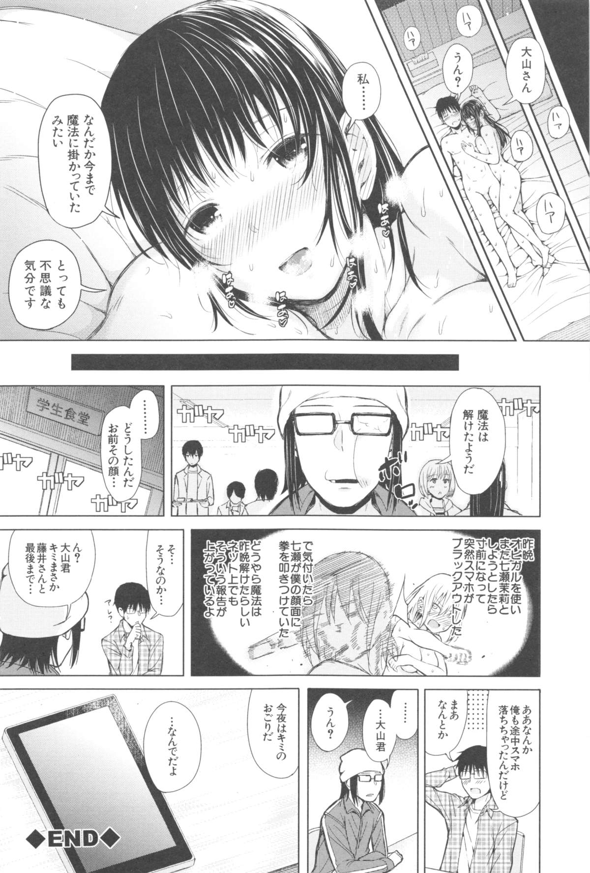 [Shioroku] SmaHo de ii nari Juujun Kanojo - Application Software of Sexual Arousal Smartphone page 47 full