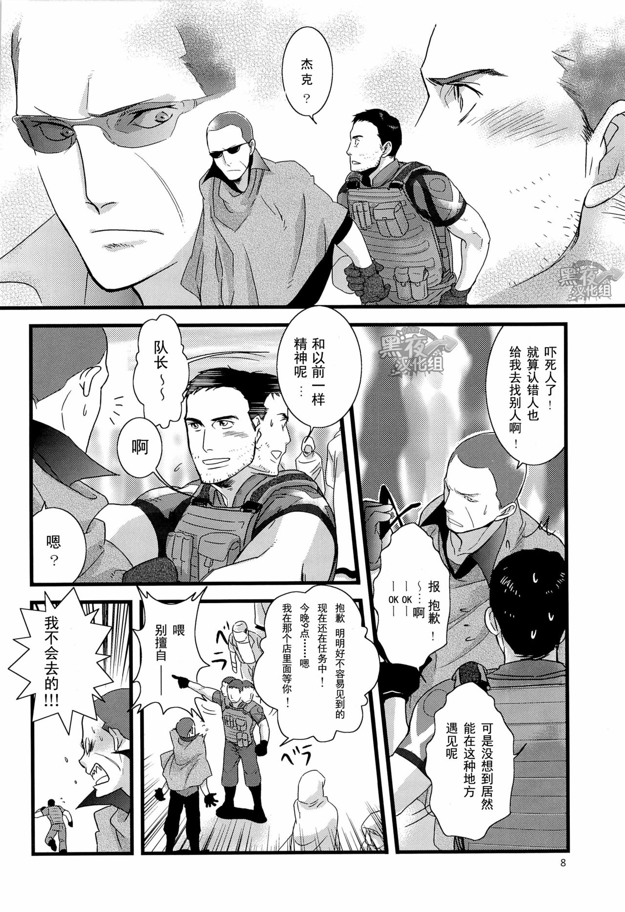 (SUPER22) [IMMORTAL (Hatakeno, DR)] Gehenna | 地狱 (Resident Evil 6) [Chinese] [黑夜汉化组] page 8 full