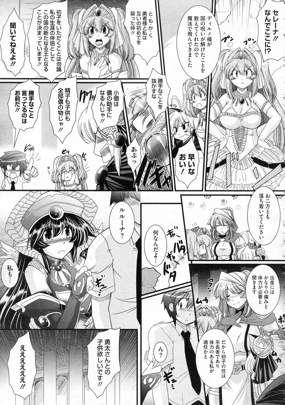 [Oohashi Takayuki] Zutto Haramase Fantasy (Complete) page 84 full
