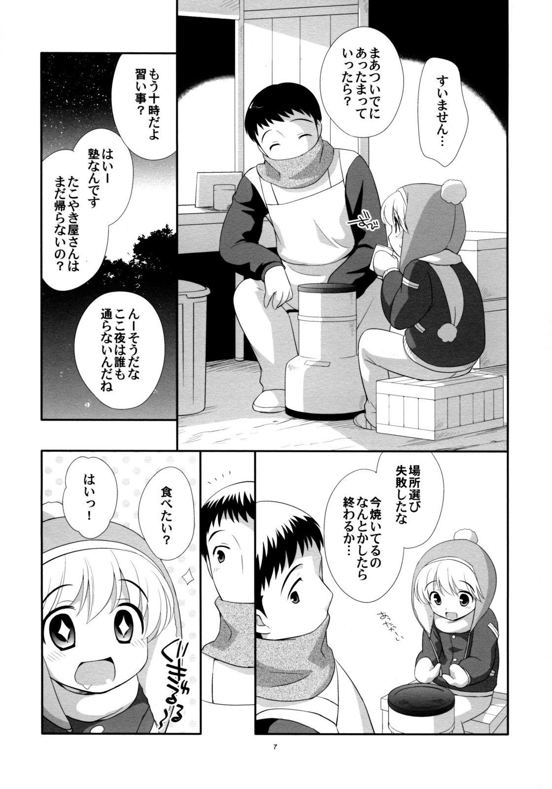 (C75) [Tokuda (Ueda Yuu)] Takoyaki Hokahoka page 6 full