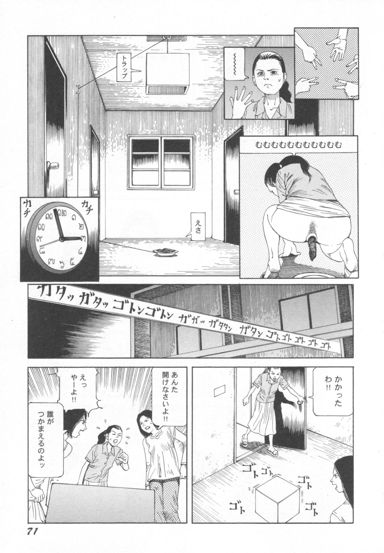 [Kago Shintarou] Black Theater Obaa-chan ga Shitai Kusai yo page 72 full