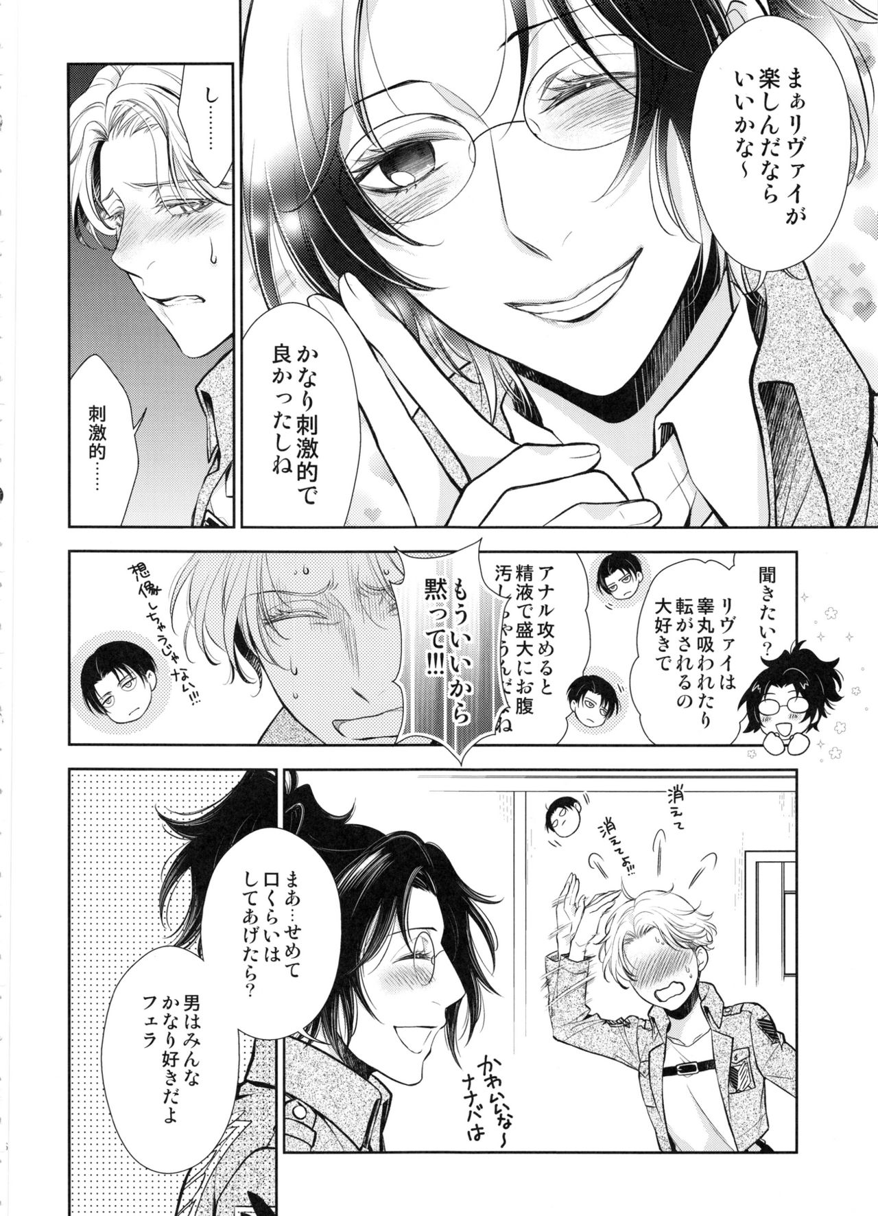 (C91) [RIX (Mamiya)] Haechatta!! (Shingeki no Kyojin) page 56 full