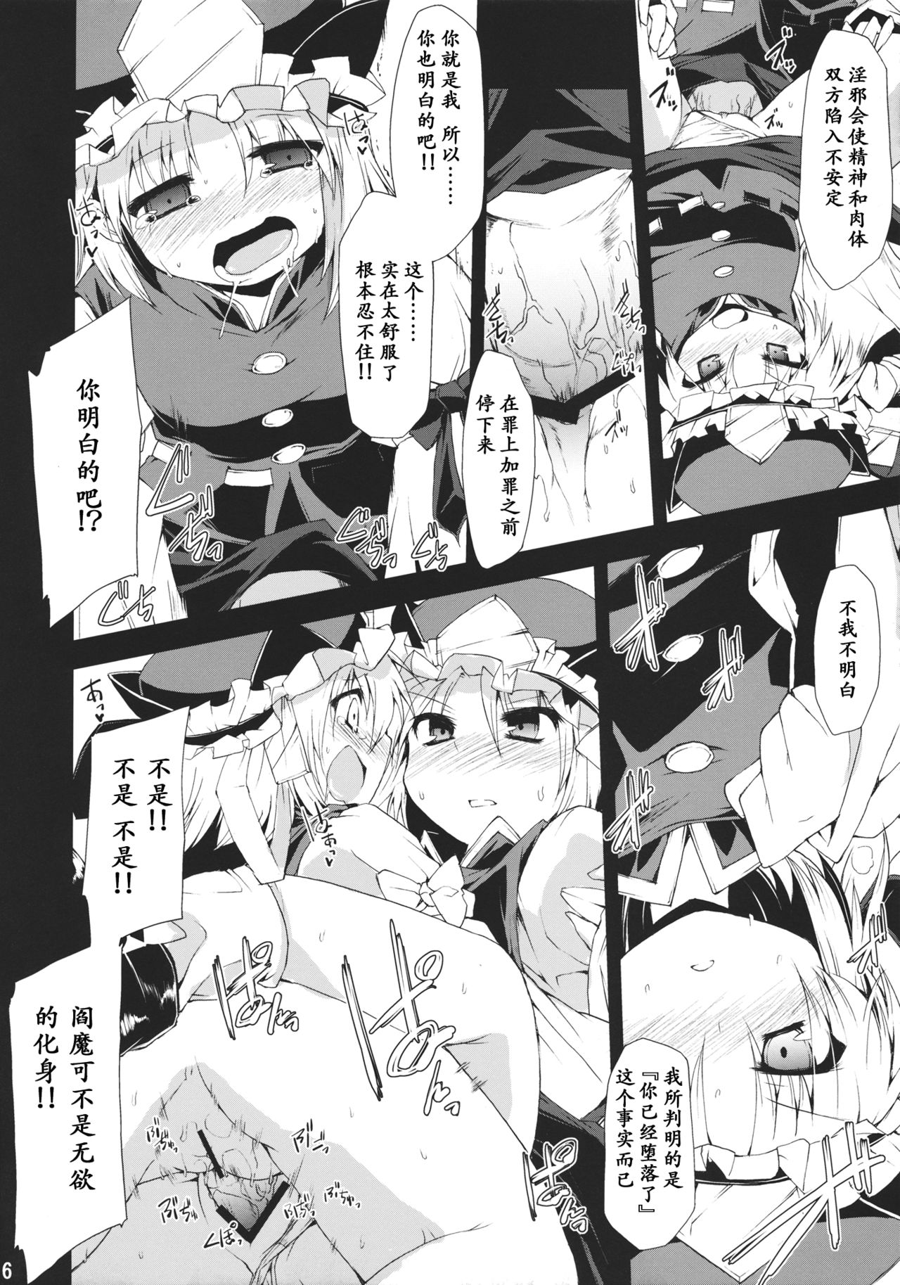 (C78) [Include (Foolest)] Saimin Ihen Go ~Blind Justice~ (Touhou Project) [Chinese] [靴下汉化组] page 16 full