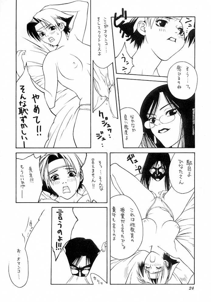 (C56) [Aruto-ya (Suzuna Aruto)] Tadaimaa 9 (King of Fighters, Shiritsu Justice Gakuen [Rival Schools]) page 25 full