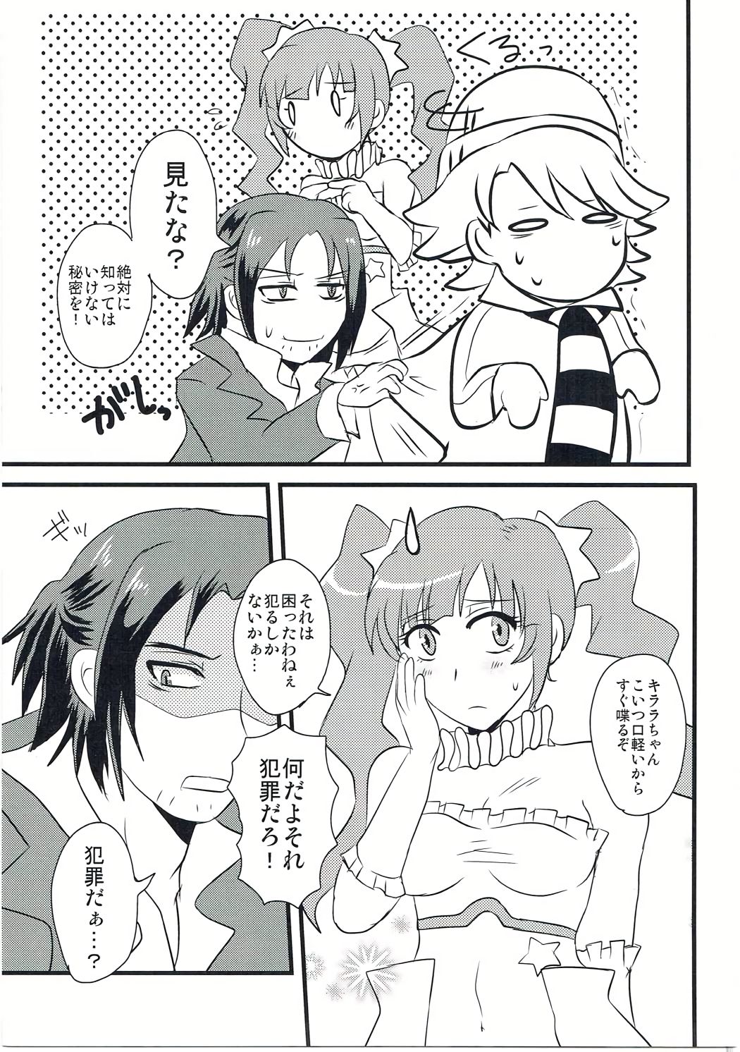 [K☆Ａ☆Ｂ(きりん澪)] 箱を開けてドキドキ☆ (ガンダムビルドファイターズ) page 8 full