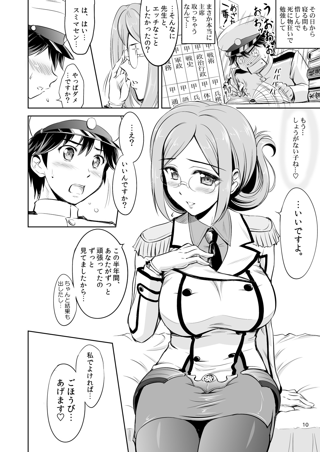 [KNIGHTS (Kishi Nisen)] Ikenai! Katori Sensei (Kantai Collection -KanColle-) [Digital] page 9 full