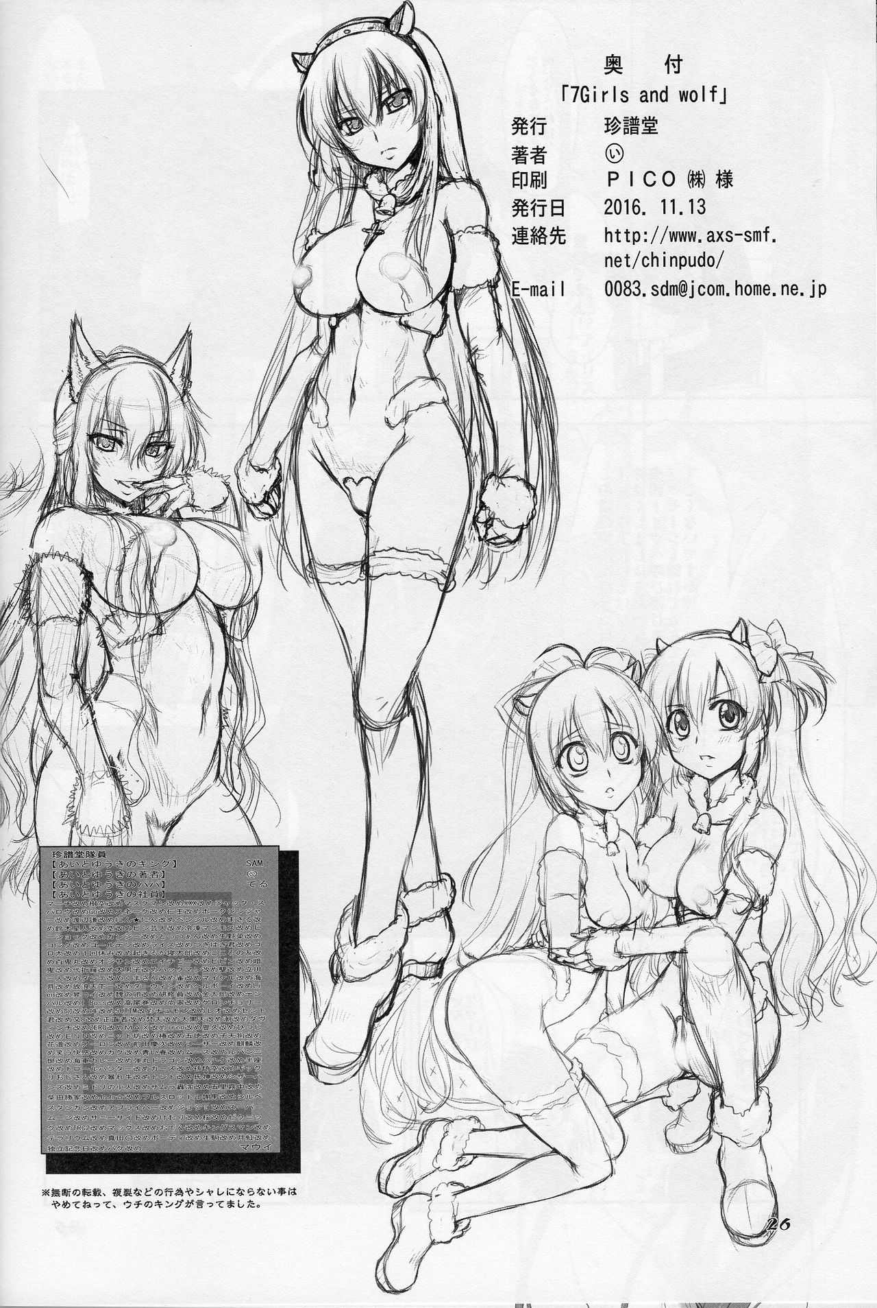 (SC2016 Autumn) [Chinpudo (Marui)] 7Girls and wolf (Muv-Luv Schwarzesmarken) page 27 full