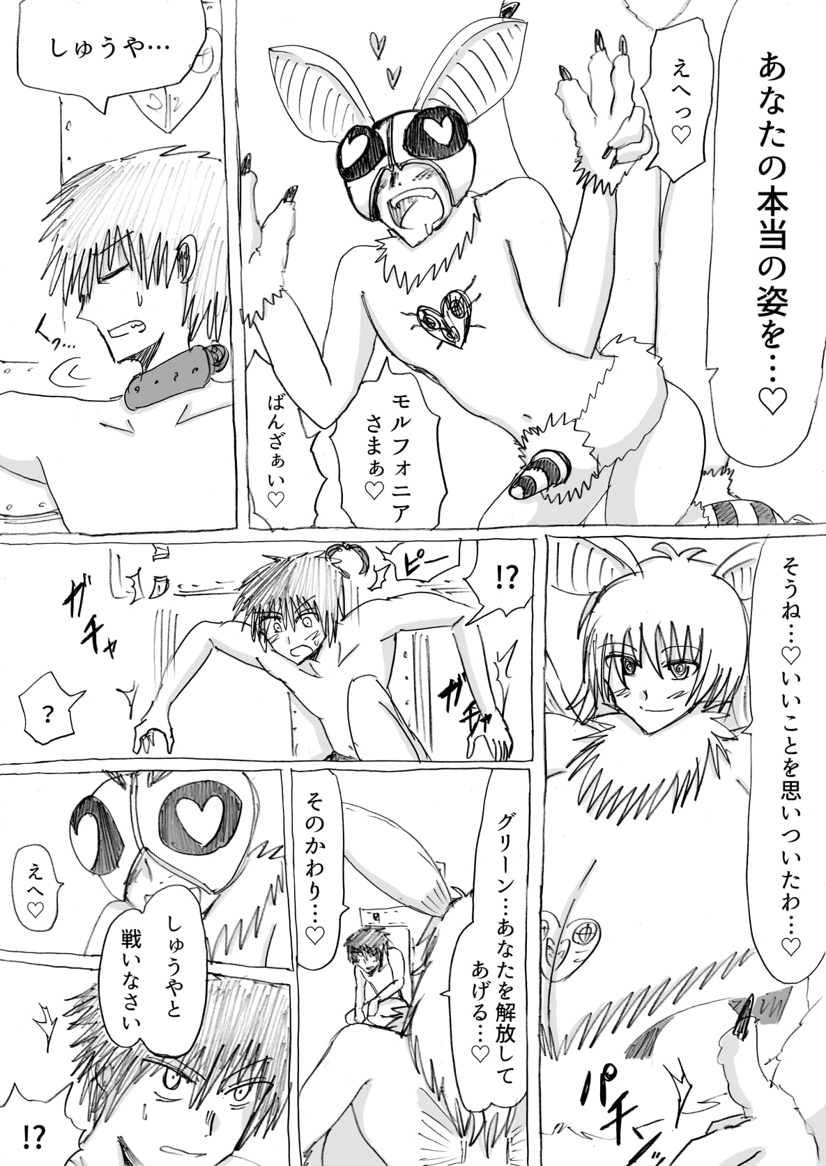 [アムニポテント] 正義のヒーローが爆乳おっぱいに洗脳されるまで 蛾怪人モルフォニア編 page 17 full