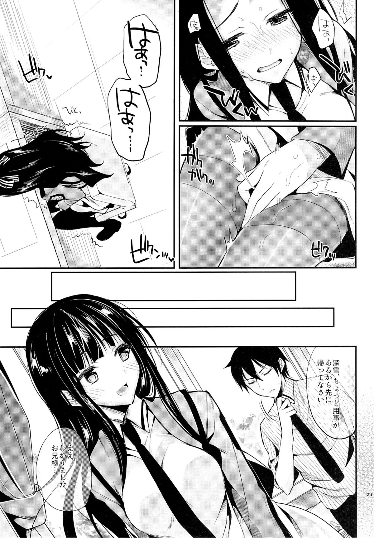 (C84) [Kawaisounako (Ichino, Yuyu)] Deep Snow 3 (Mahouka Koukou no Rettousei) page 19 full