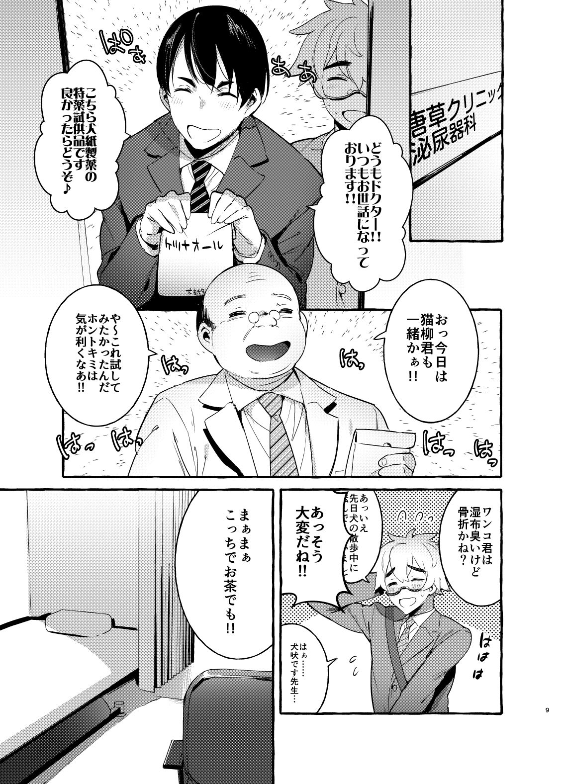 [Otosan no Kurorekishi (Maemukina Do M)] Wanwan Otou-san page 10 full
