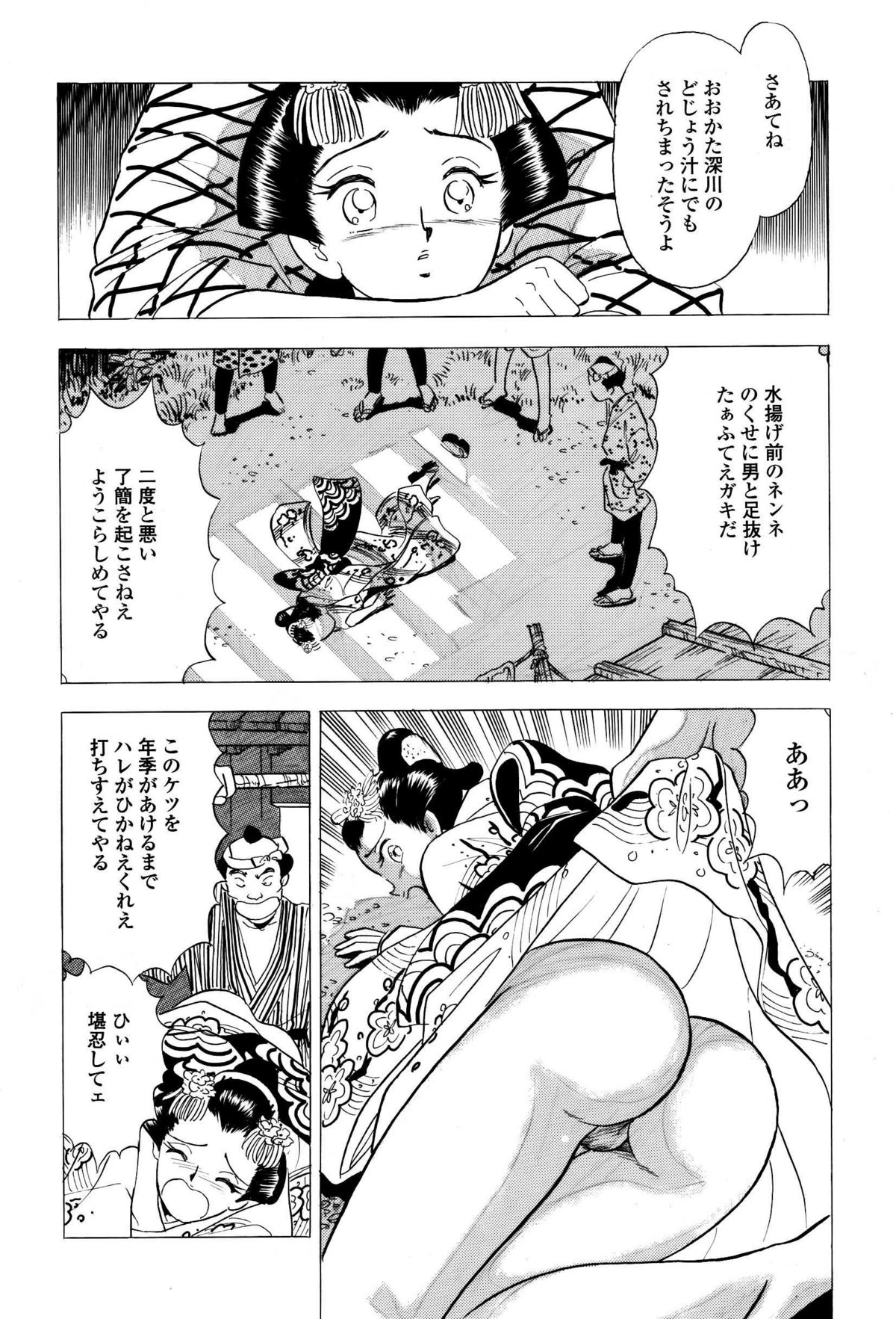 吉原こちょこちょ女郎 page 10 full