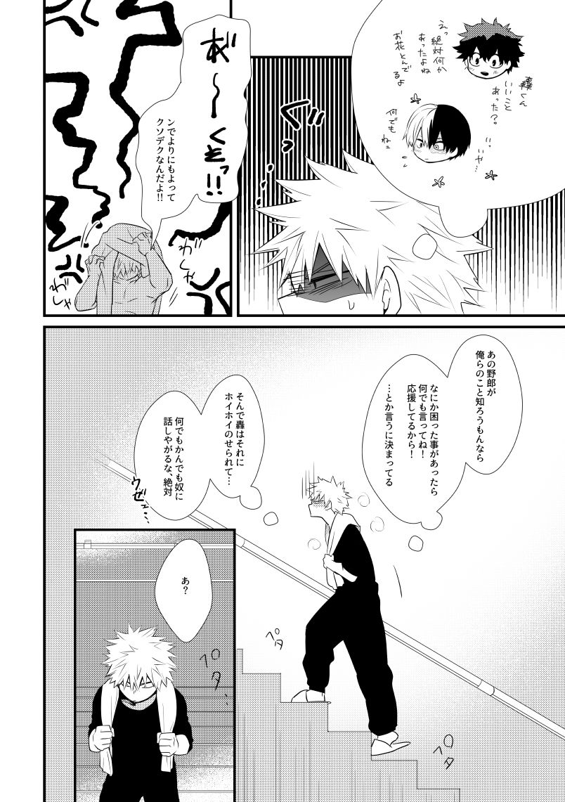 [pepino (Hiko)] Romanticist Egoist (My Hero Academia) [Digital] page 11 full