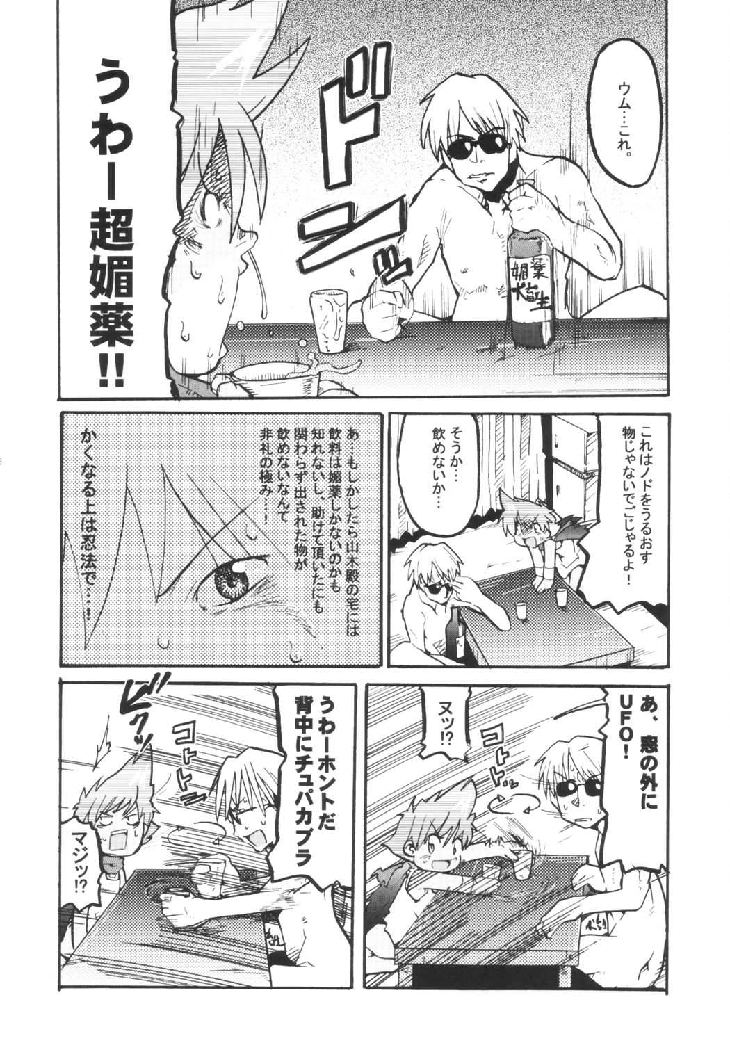 [Hasunko(Hasuya & Bronco)] Punipuni Jigokuhen page 5 full