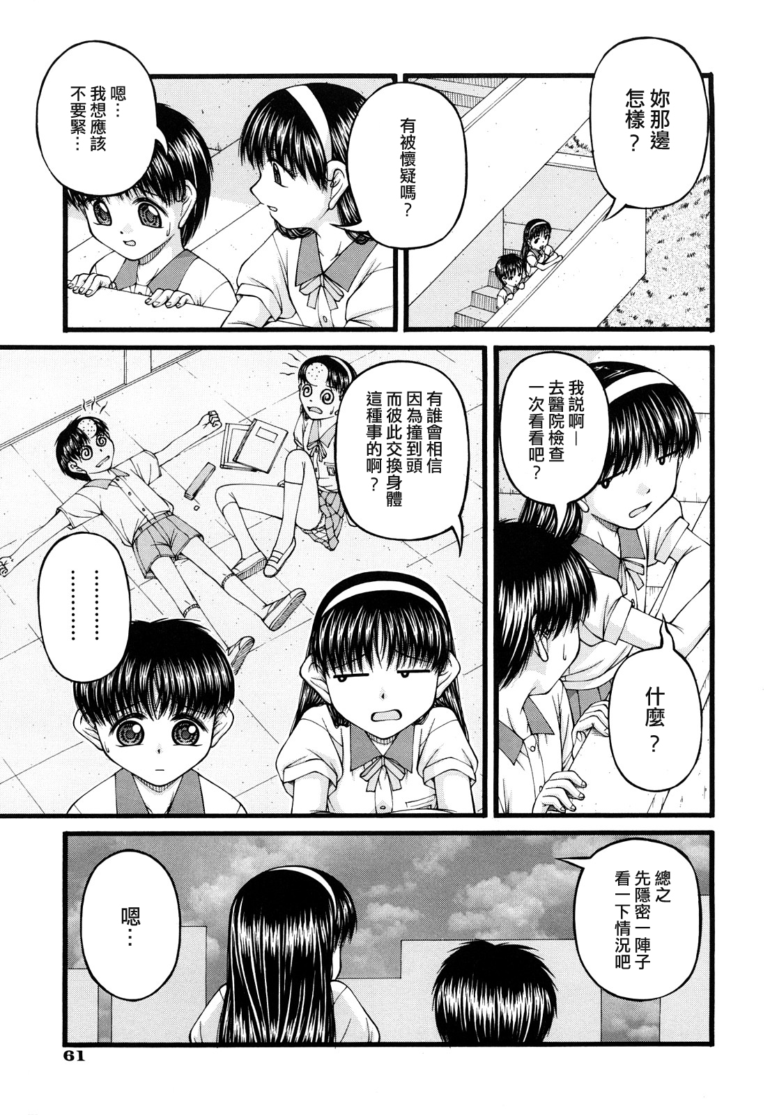 [KEN] Futari no Himitsu (Shojyo) [Chinese] page 3 full