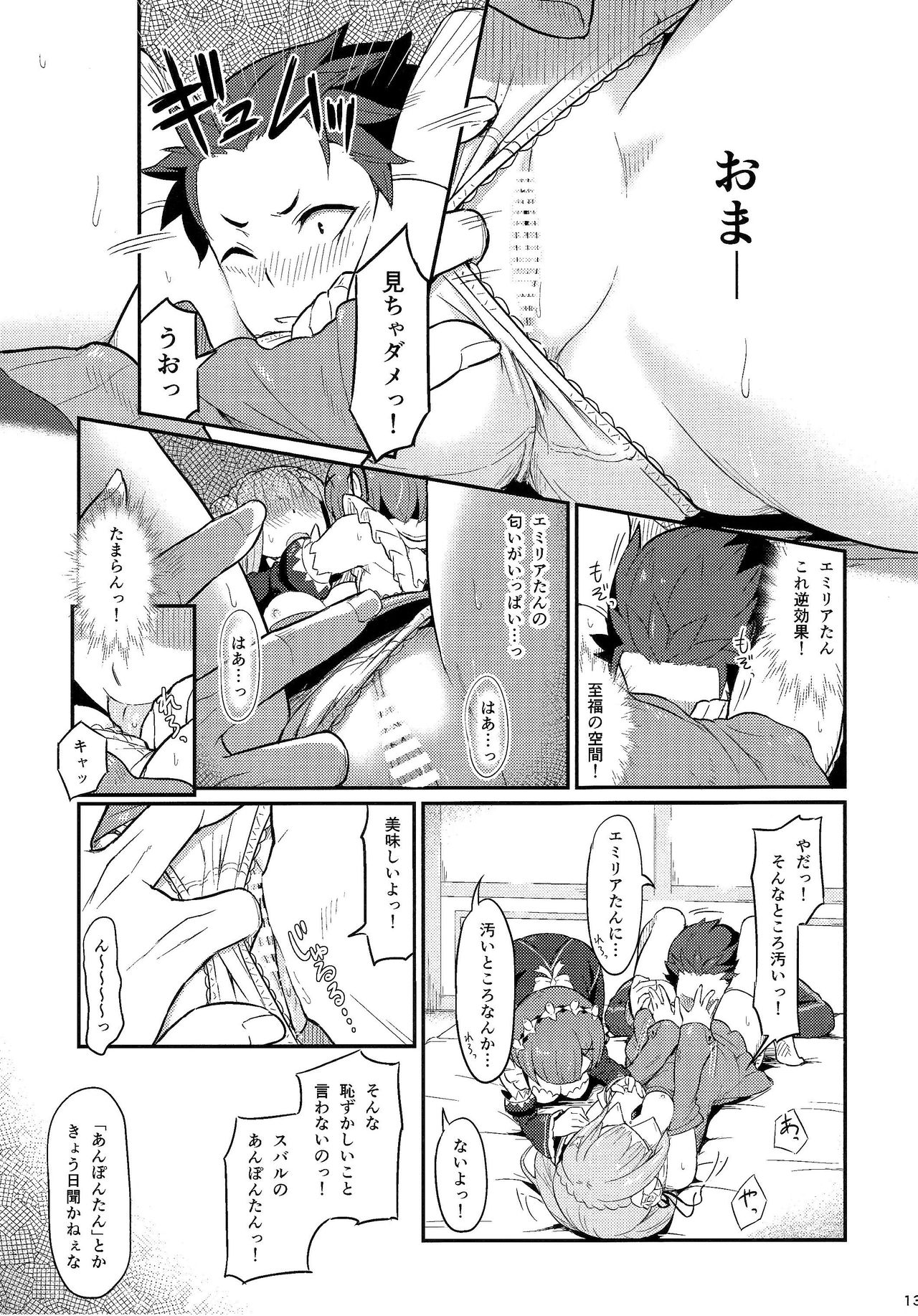 (C91) [Pirokobo (Piro)] Rem no Emilia Kuttsuke Daisakusen (Re:Zero kara Hajimeru Isekai Seikatsu) page 14 full