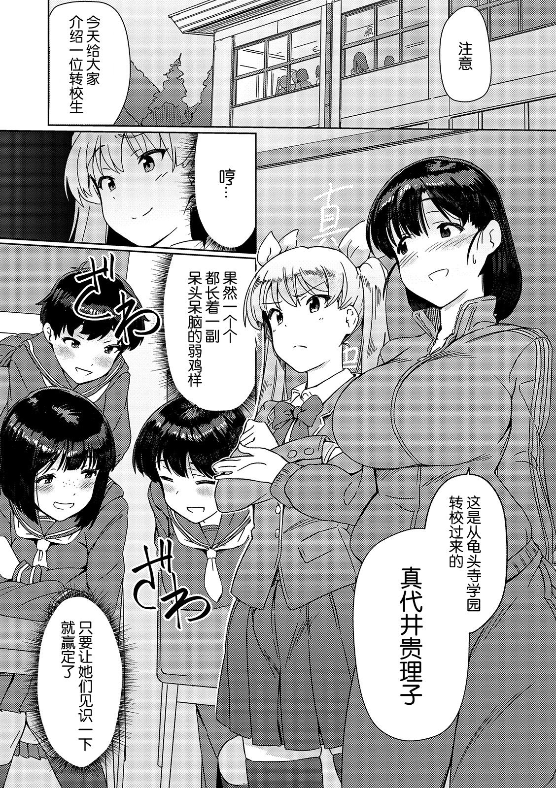 [Momo no Suidousui] Saikyou Futanari Tenkousei (Futanari Friends! 07) [Chinese] [单双汉化] page 2 full