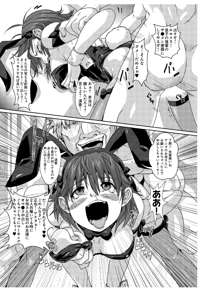 [李星] いいなり熟熟ママ～息子の後輩に寝取られた私～ page 15 full