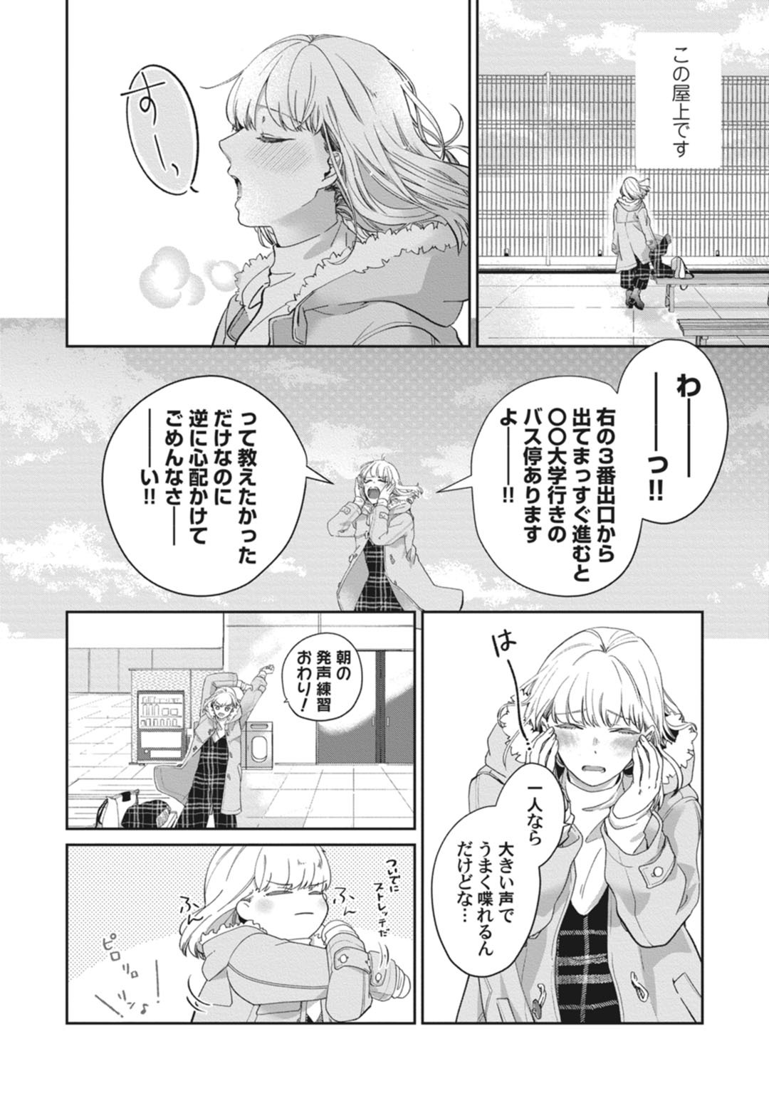 [いせざき] whisper&mellow -ウィスパーアンドメロウ- Episode.1《Pinkcherie》 page 6 full