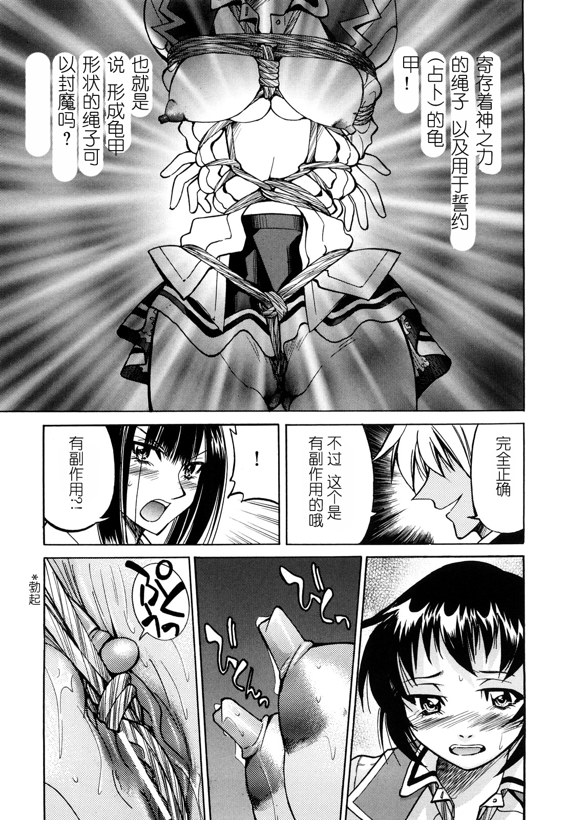 [Inoue Yoshihisa] Nawashi [Chinese] [y刀x漢化] page 30 full