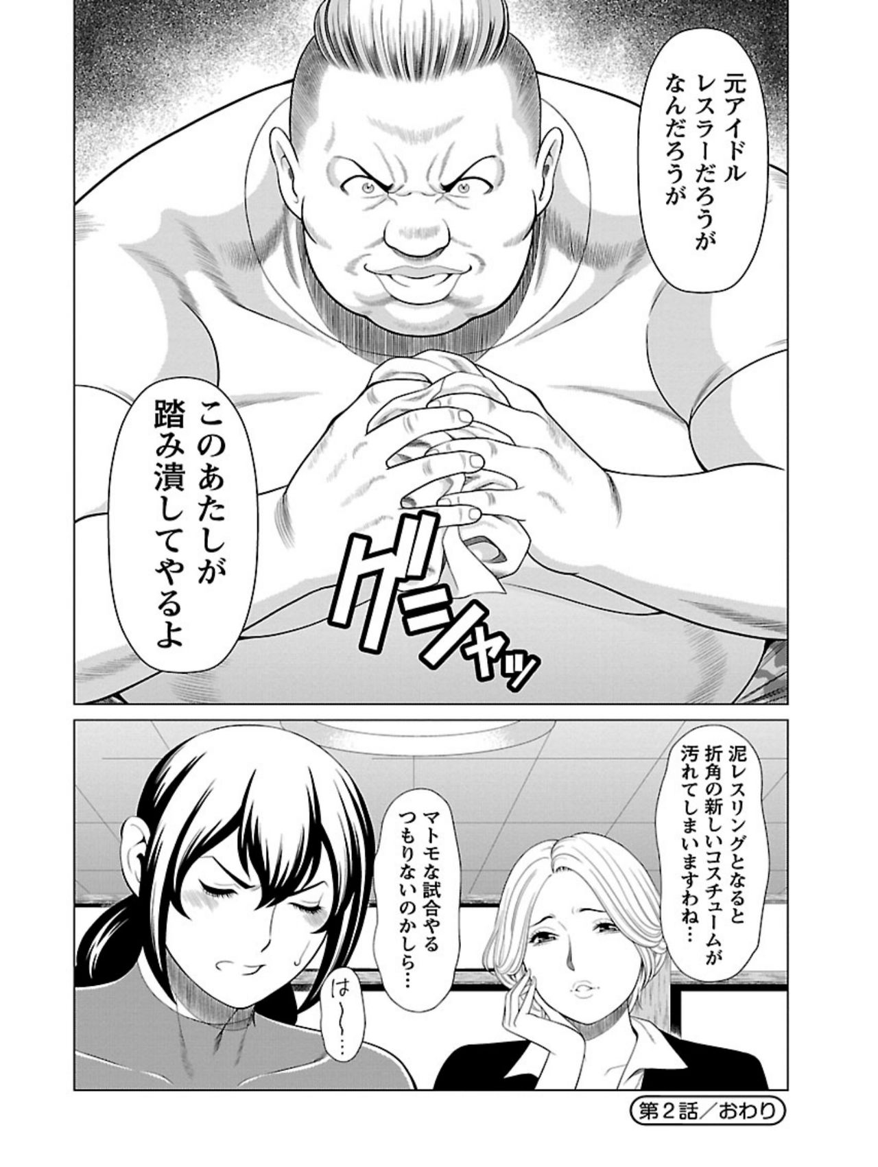 [Takasugi Kou] Bentenbashi Minamishouten Machi Joshi Puroresu Vol. 1 page 50 full