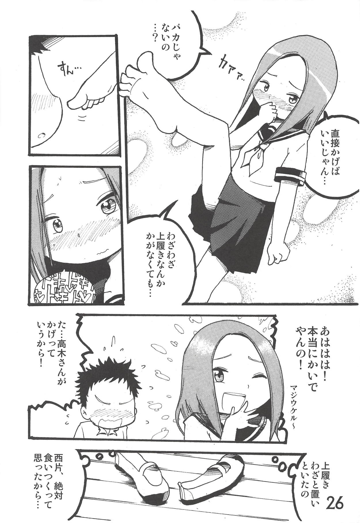 (C91) [Syunkasyuutou Iinkai (Various)] Doushitatte Iundai!? Takagi-san... (Karakai Jouzu no Takagi-san) page 25 full