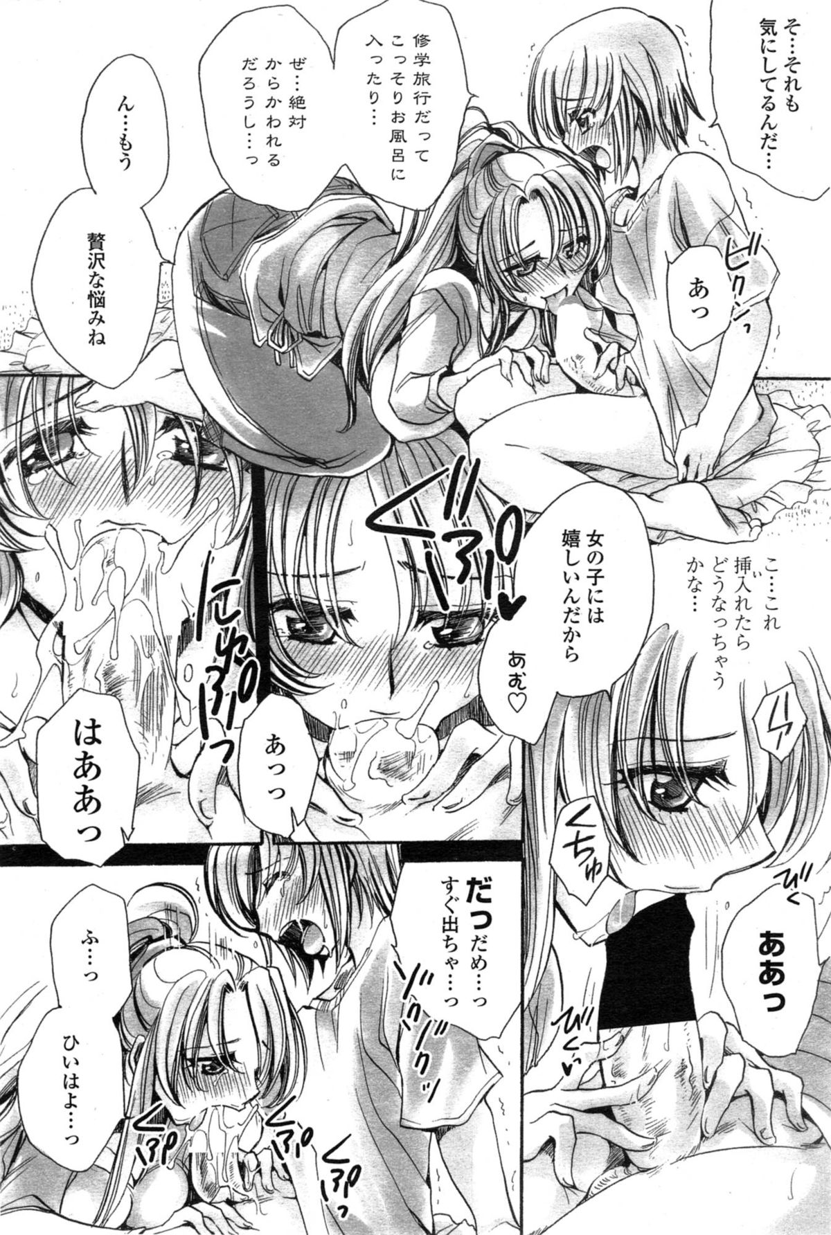 [Amatsuki Ruri] Watashi to Kimi ? to... page 6 full