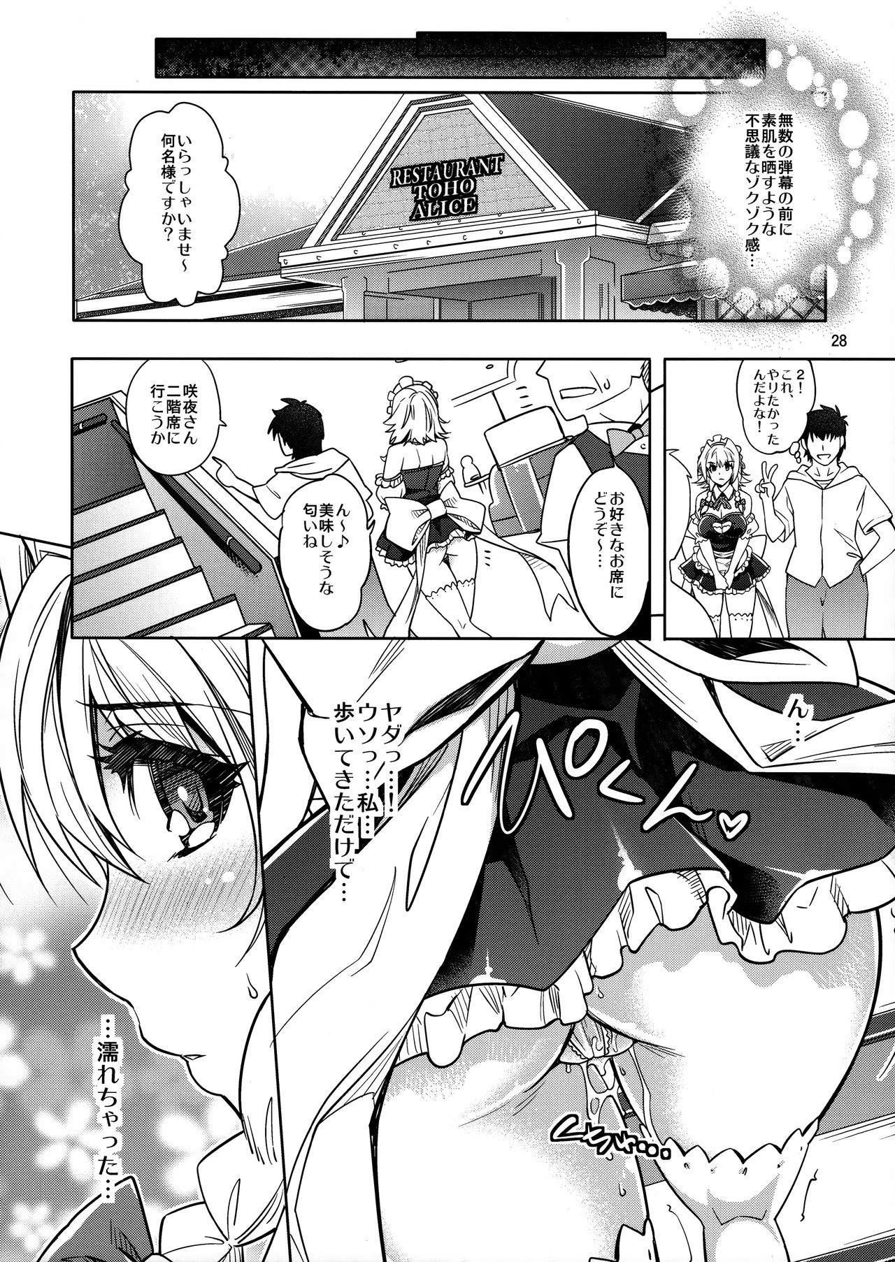 (C85) [Unique (Rakujin)] SituColle Touhou Soushuuhen (Touhou Project) page 27 full