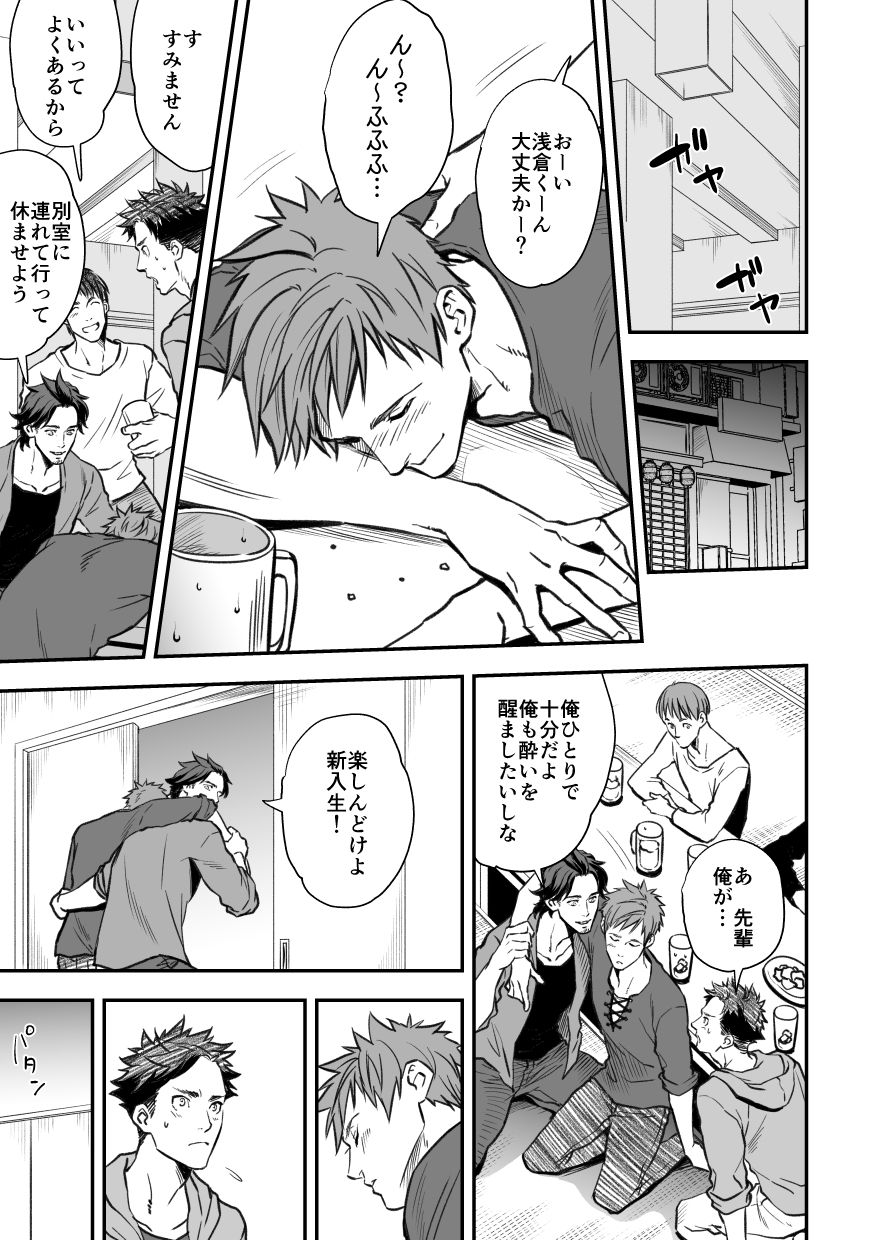 [Unknown (UNKNOWN)] Senpai, to. page 13 full