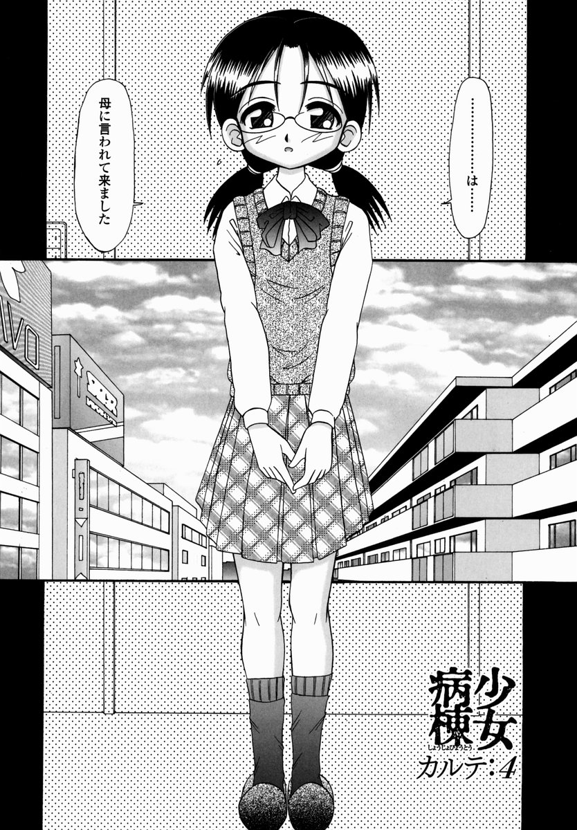 [R-Koga] Shoujo Byoutou page 62 full