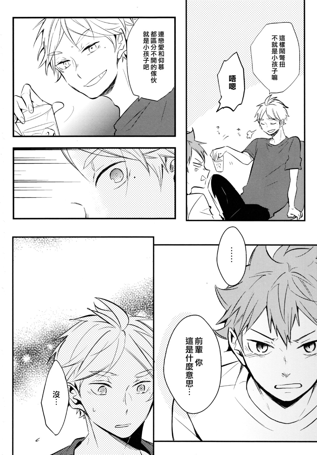 (C92) [catsnake (75)] ORANGE CANDY (Haikyuu!!) [Chinese] page 23 full