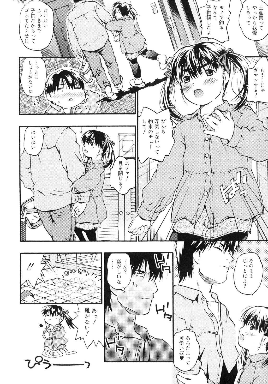 [China] Orusuban wa Setsunakute page 37 full