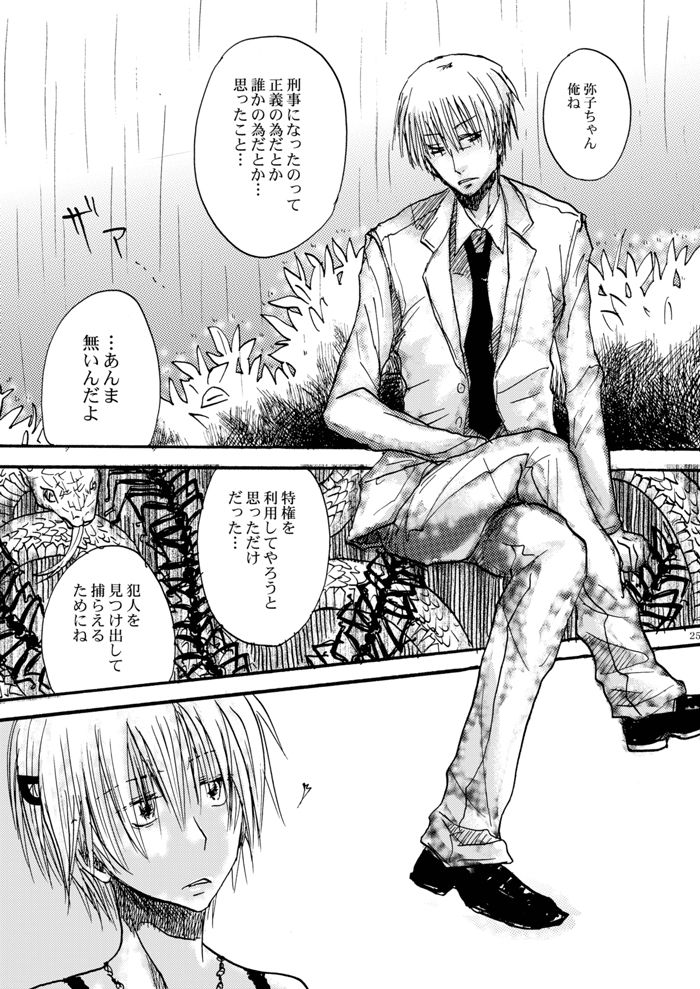 [OVERDOSE (Yamane Shouin)] Hari no Mushiro (Majin Tantei Nougami Neuro) [Digital] page 26 full