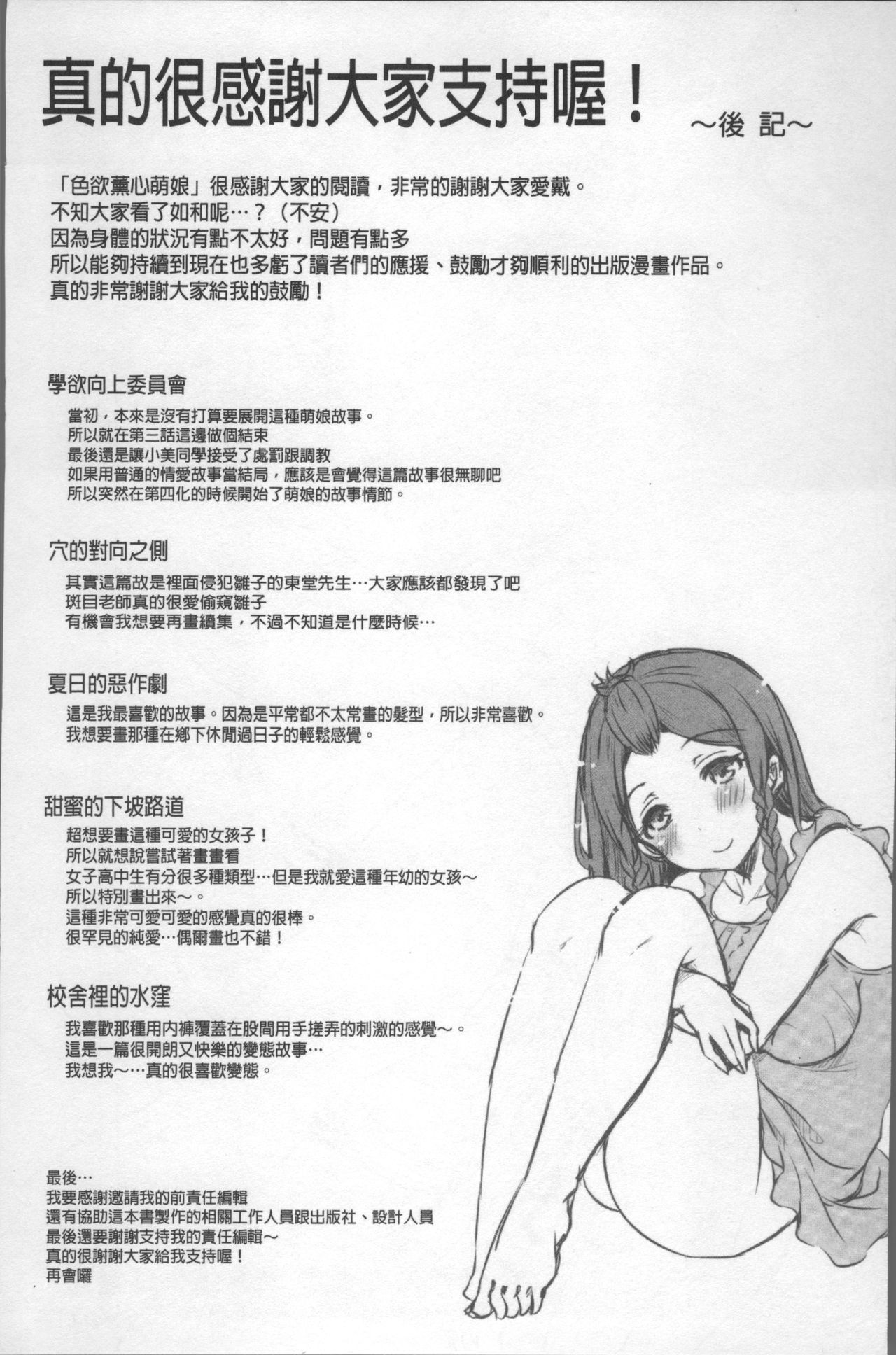 [Himeno Komomo] Shikiyoku Träumerei | 色慾的校園白日夢 [Chinese] page 201 full