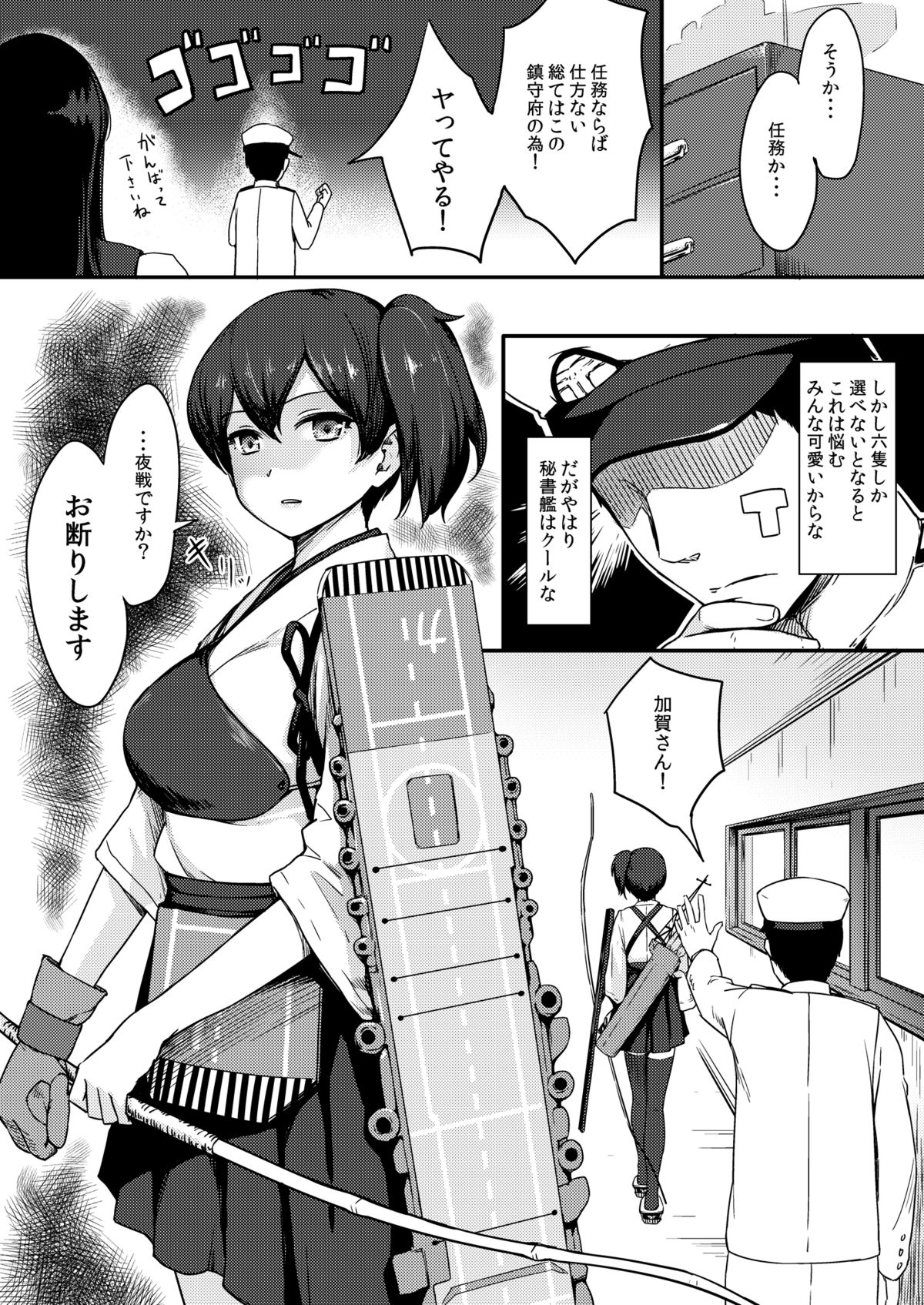 [Beni Murasaki (Benimura Karu)] Harem Kantai o Hensei seyo! (Kantai Collection -KanColle-) [Digital] page 3 full