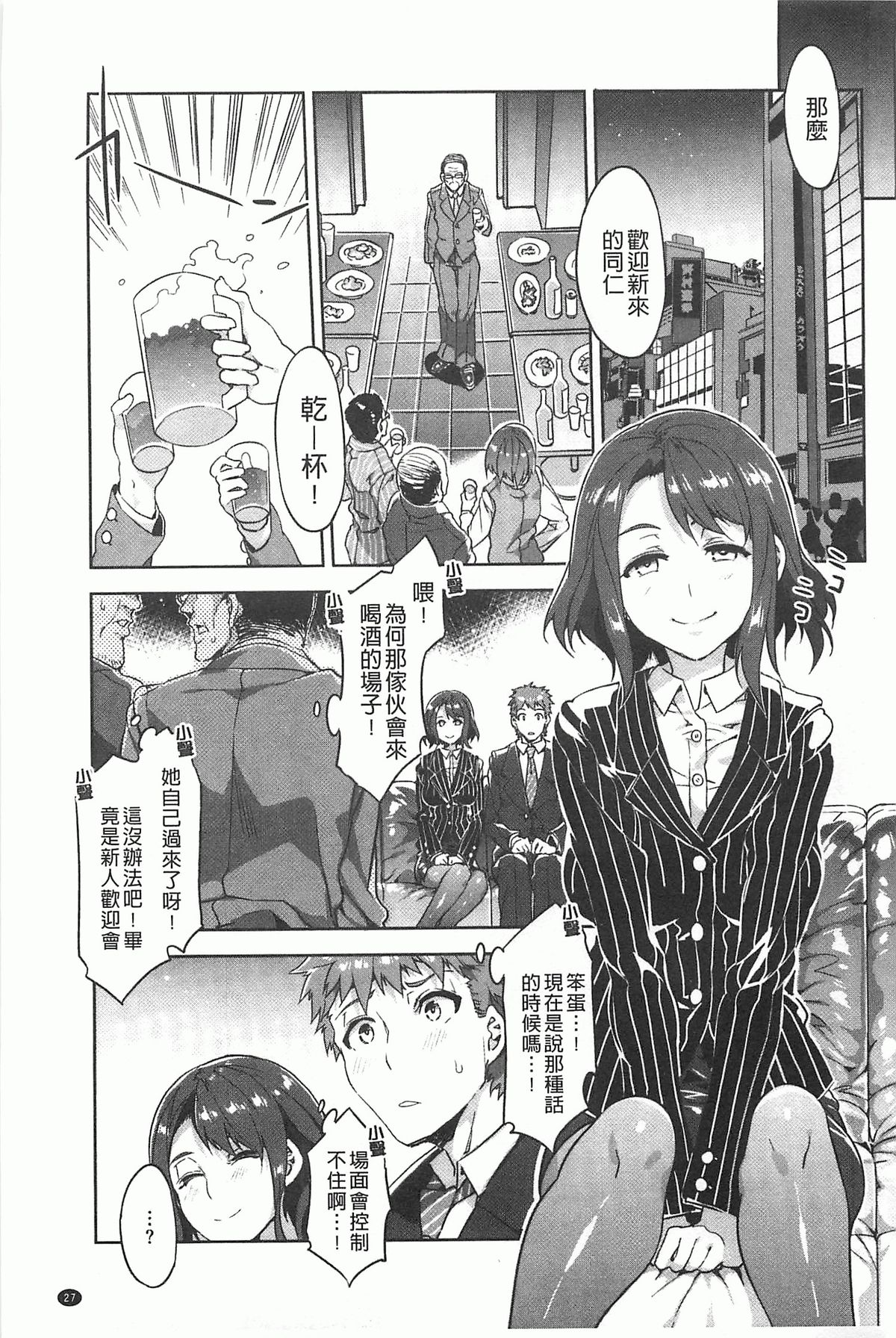 [Mizuryu Kei] Teisou Kannen ZERO [Chinese] page 28 full