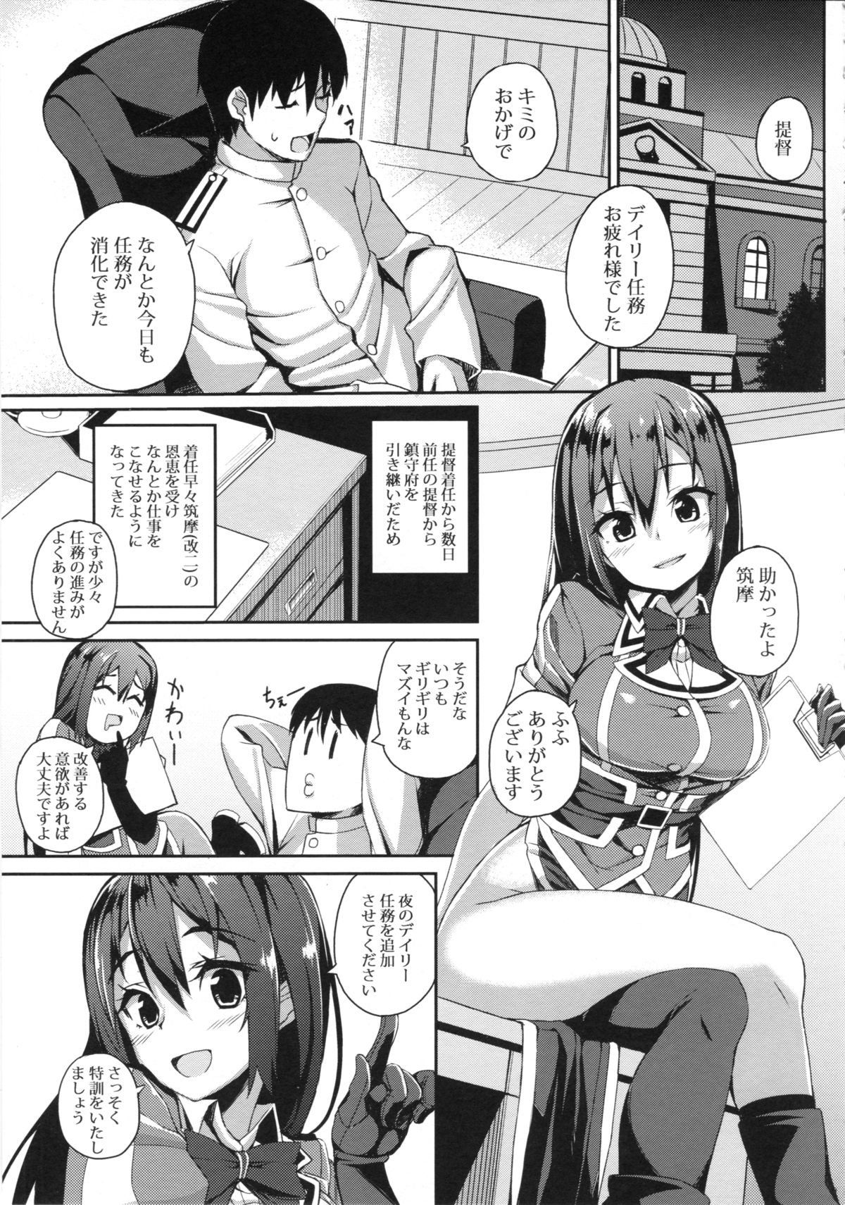 (C88) [GinShari. (Ishizuchi Ginko)] Chikuma Kai ni de!! (Kantai Collection -KanColle-) page 3 full