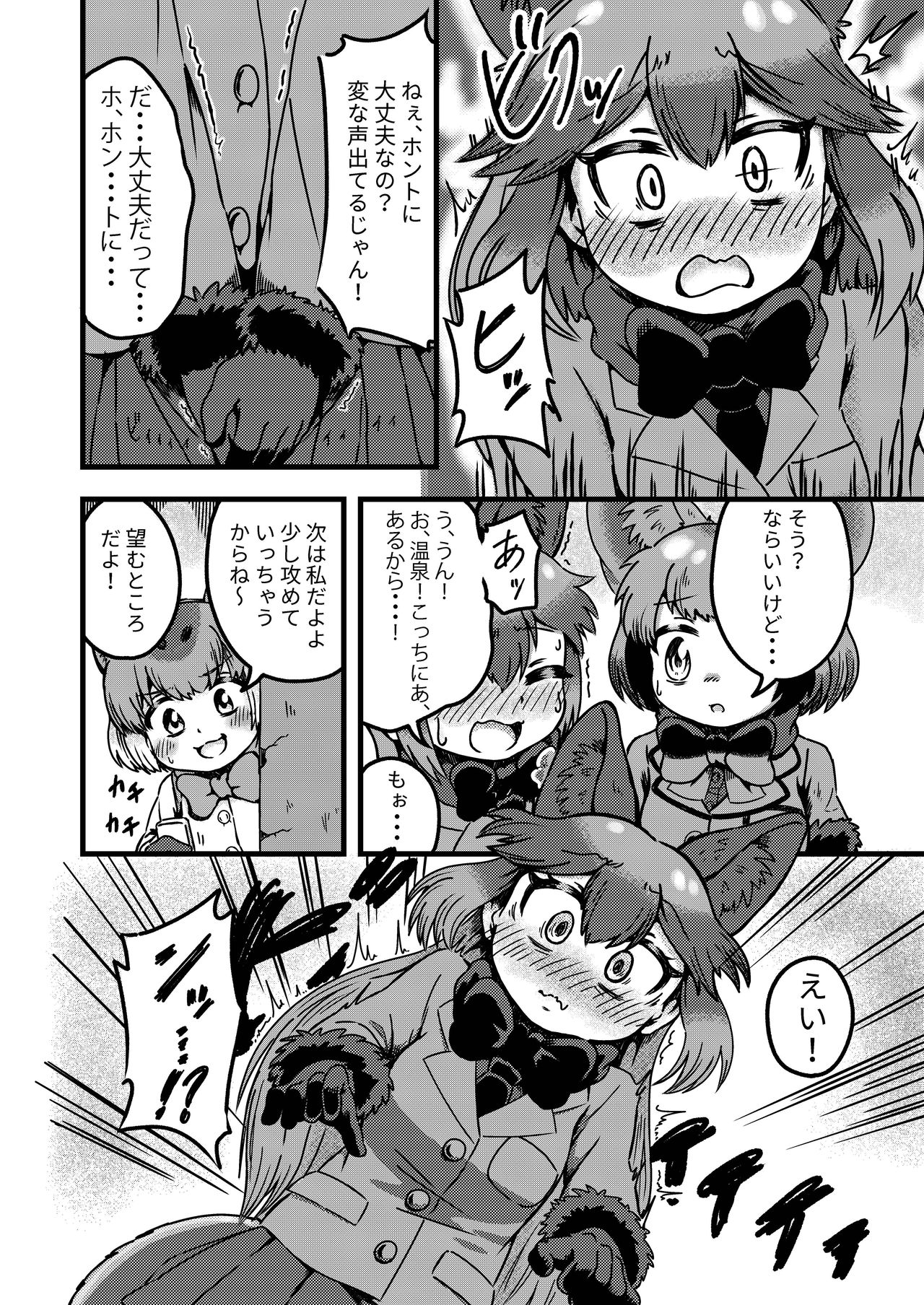 (C97) [Koko ga Ano Onna no House ne (Various)] Gin Gin Gitsune Goudoushi (Kemono Friends) page 23 full