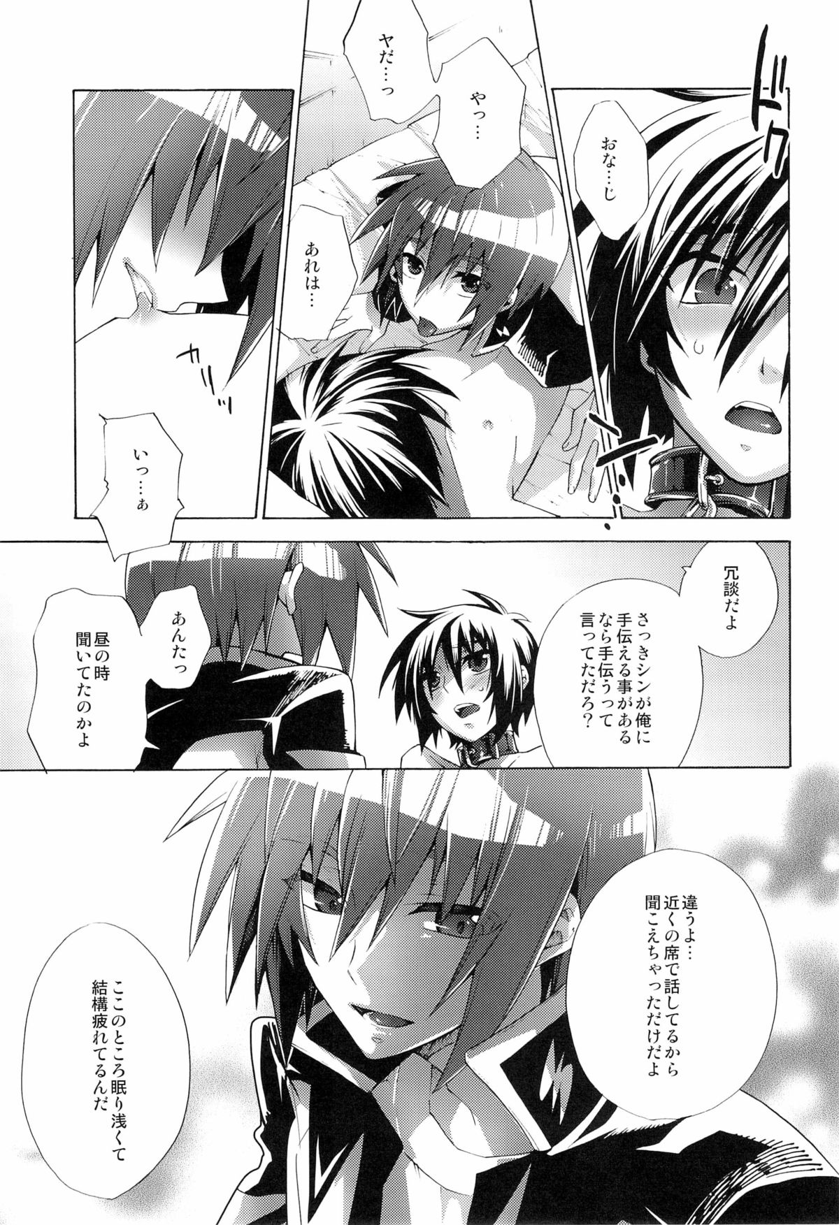 [sachi-machi (Shiina Ayumi)] Give and Give (Gundam Seed Destiny) page 13 full