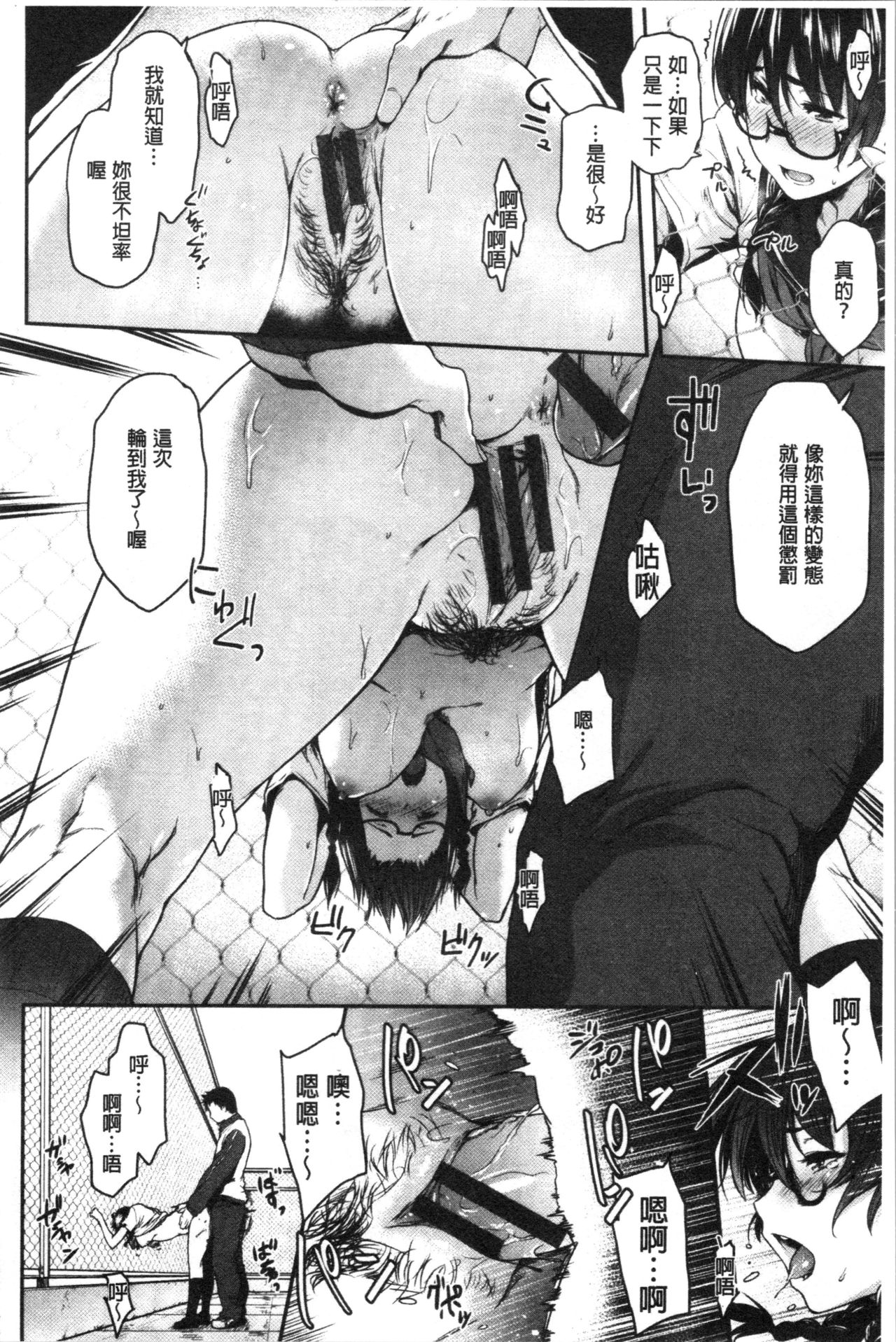 [Barlun] Majime de Megane na Oppai-tachi | 很正經又戴眼鏡的美乳寶貝們 [Chinese] page 24 full