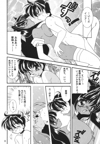 (C53) [SXS (Hibiki Seiya, Ruen Roga)] Childhood's End - page 6