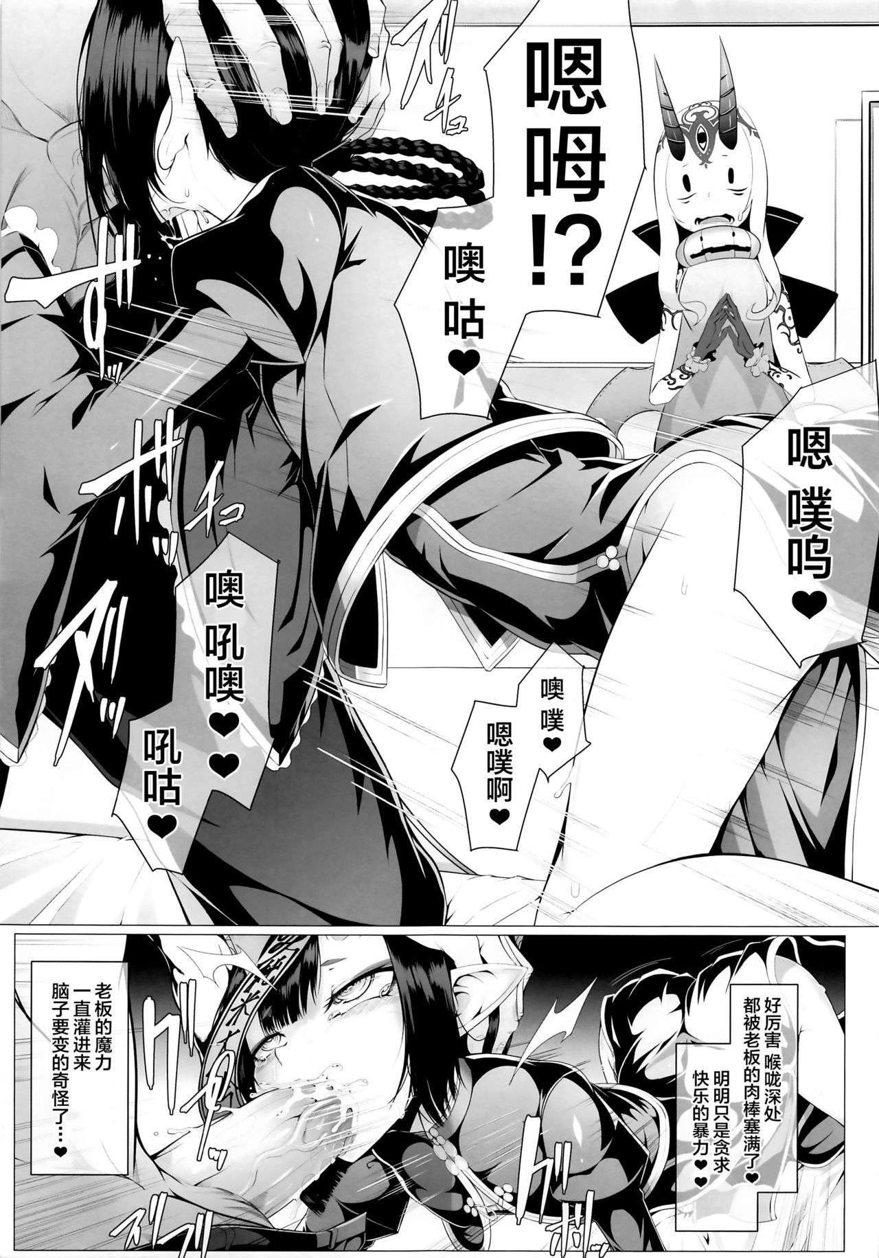 (C97) [FishBone (Hujinon)] M.P. Vol. 21 (Fate/Grand Order) [Chinese] [不咕鸟汉化组] page 8 full