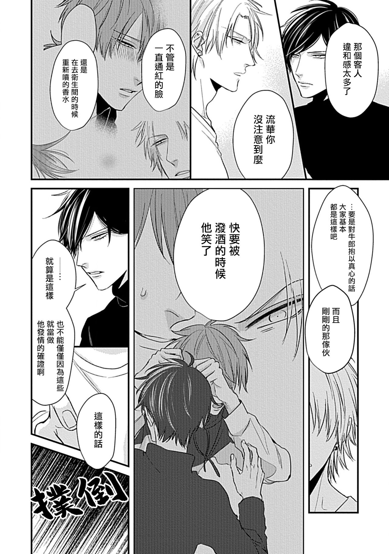 [Tokishiba] Alpha ga Alpha o Daku Houhou | α与α做爱的方法 1-2 [Chinese] [拾荒者汉化组] [Digital] page 75 full