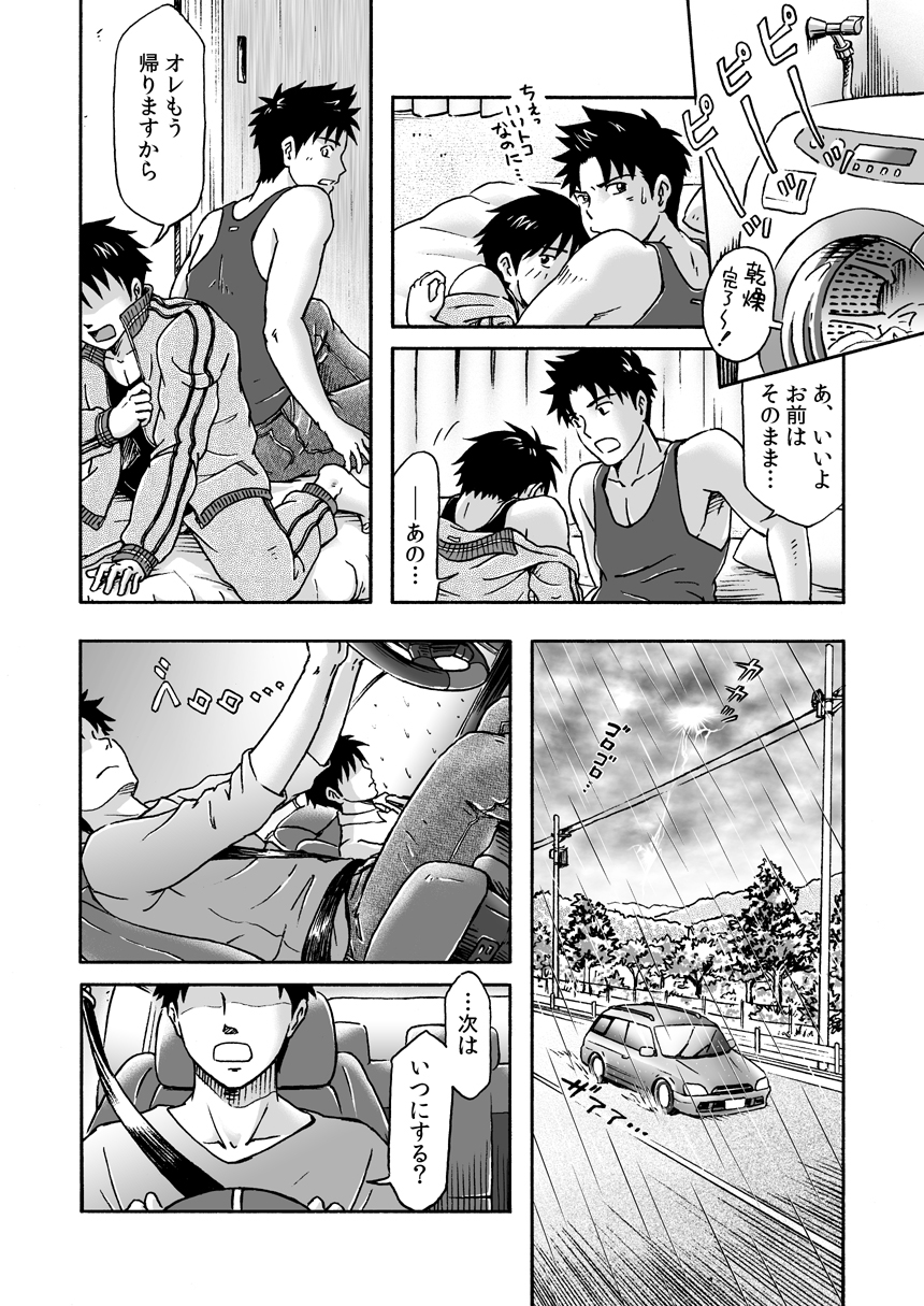 [Bokura no kajitsu (Takano Yuu)] Typhoon Syndrome page 18 full