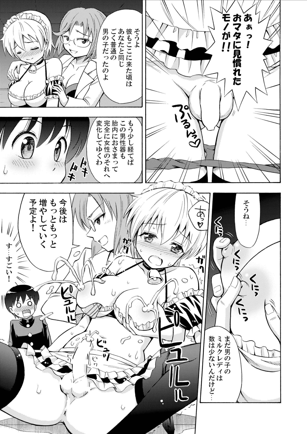 [Yoshida Gorou Shoukai (Yoshida Gorou)] Boku no Milk o Meshiagare [Digital] page 6 full